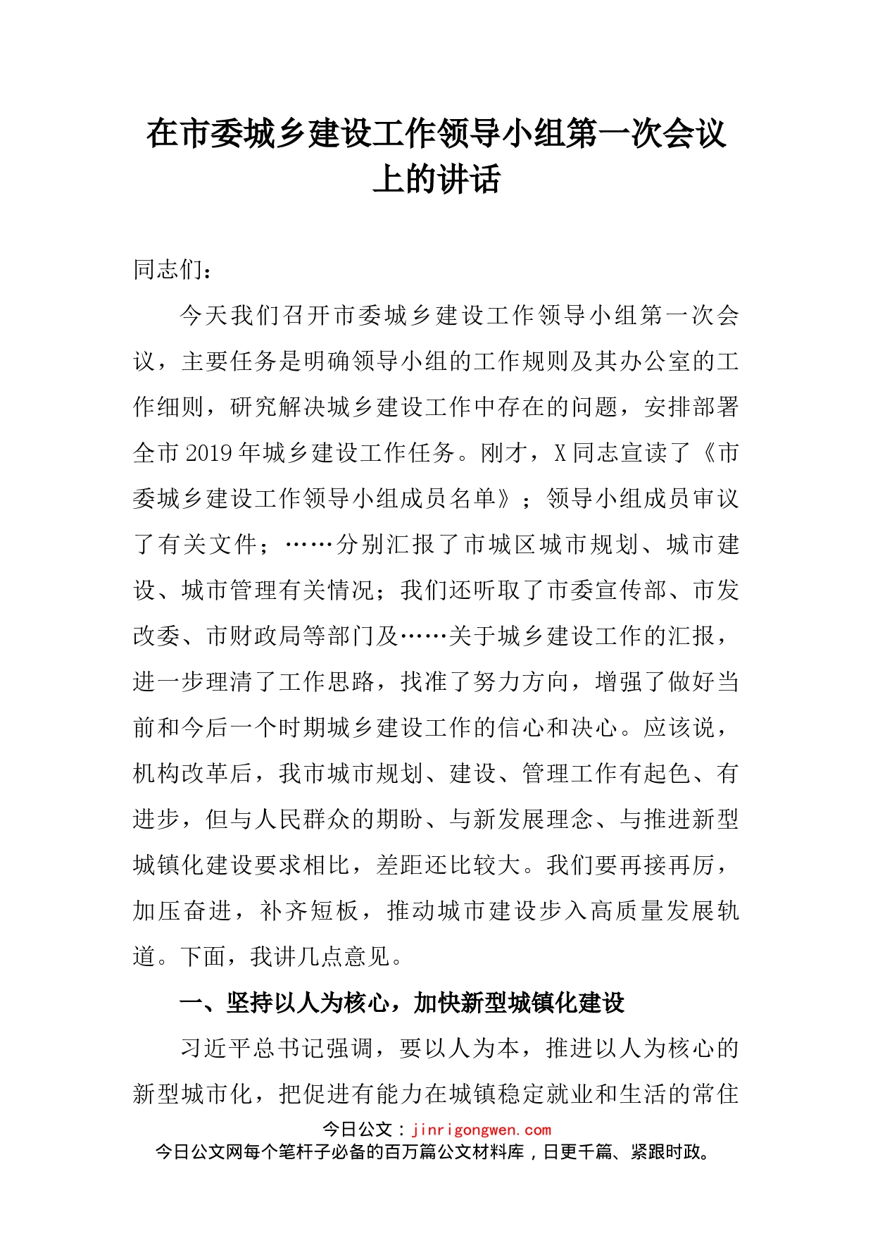 在市委城乡建设工作领导小组第一次会议上的讲话_第2页