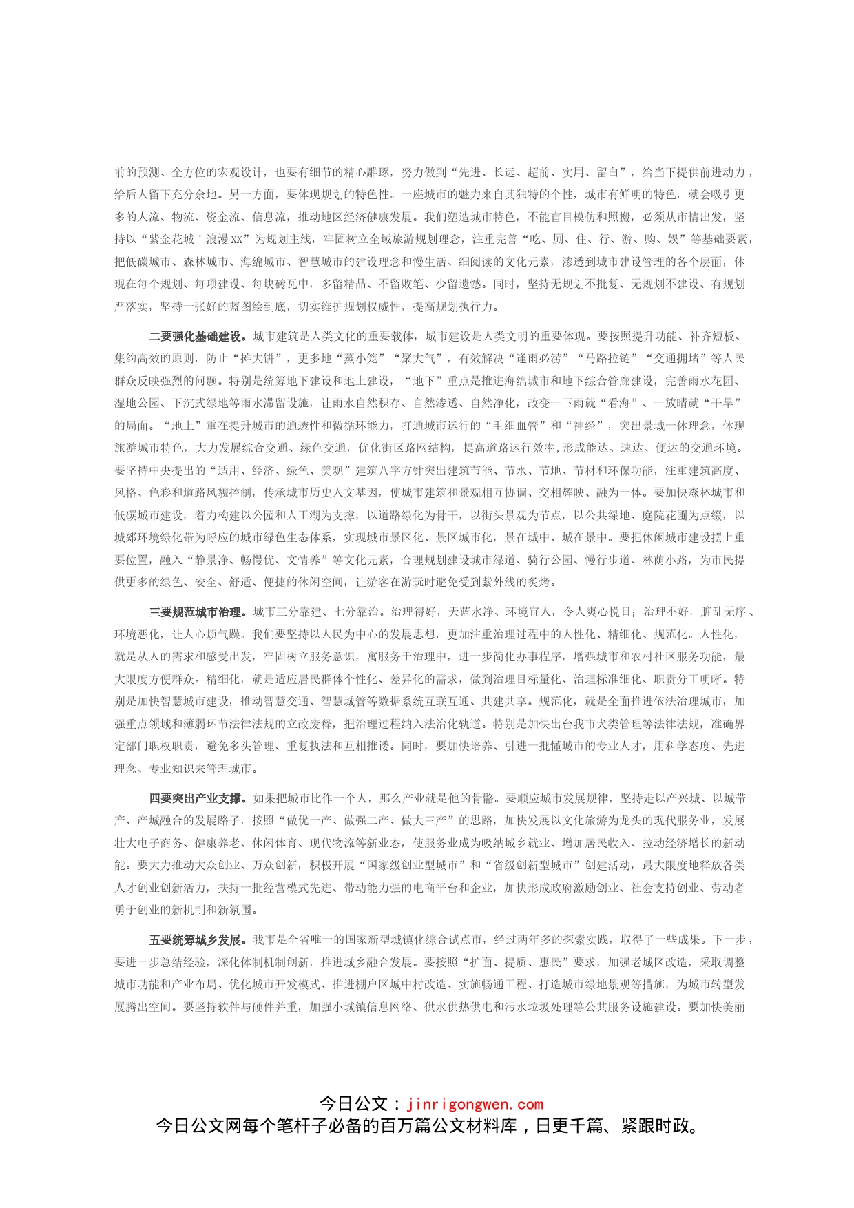 在市委城市工作会议上的讲话_第2页