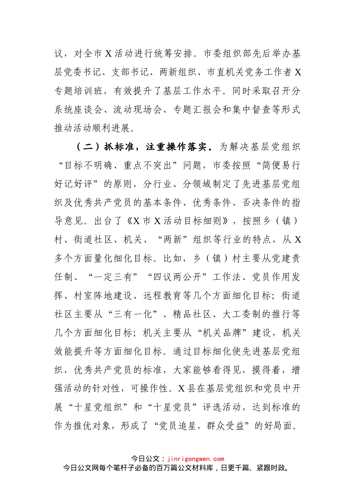 市委X活动工作汇报_第2页