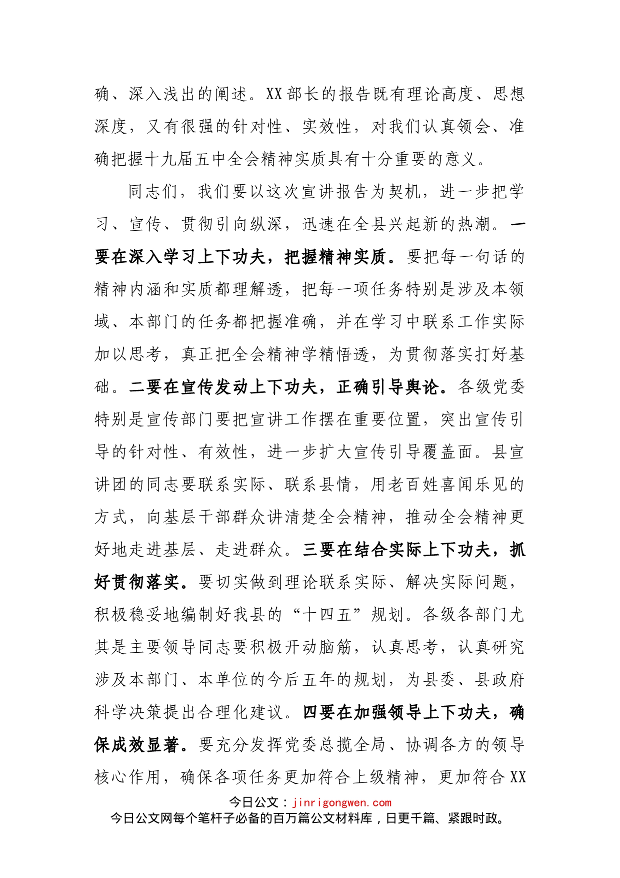 在市委宣讲团学习贯彻党的十九届五中全会精神报告会上的主持词_第2页