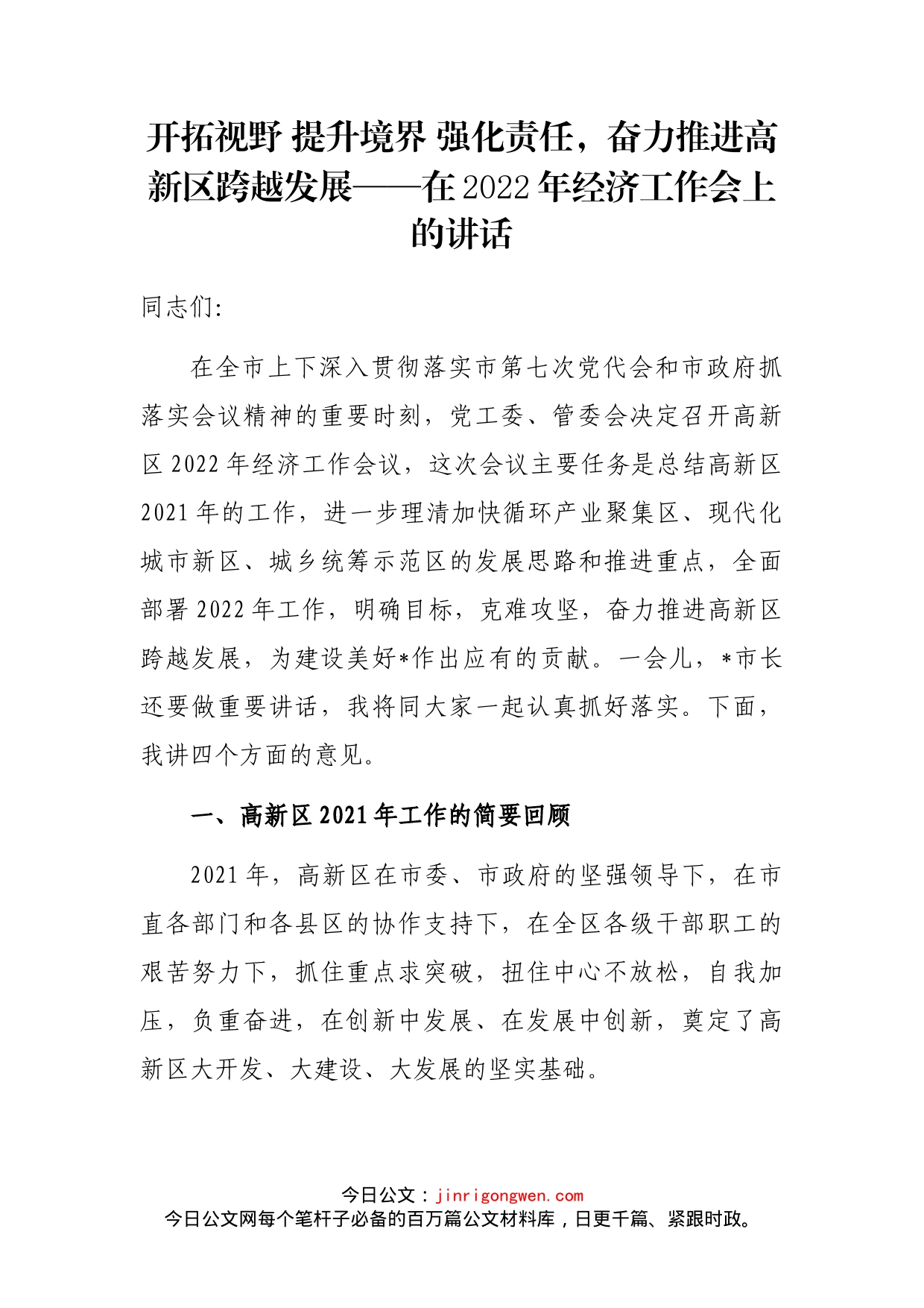 在2022年经济工作会上的讲话_第2页