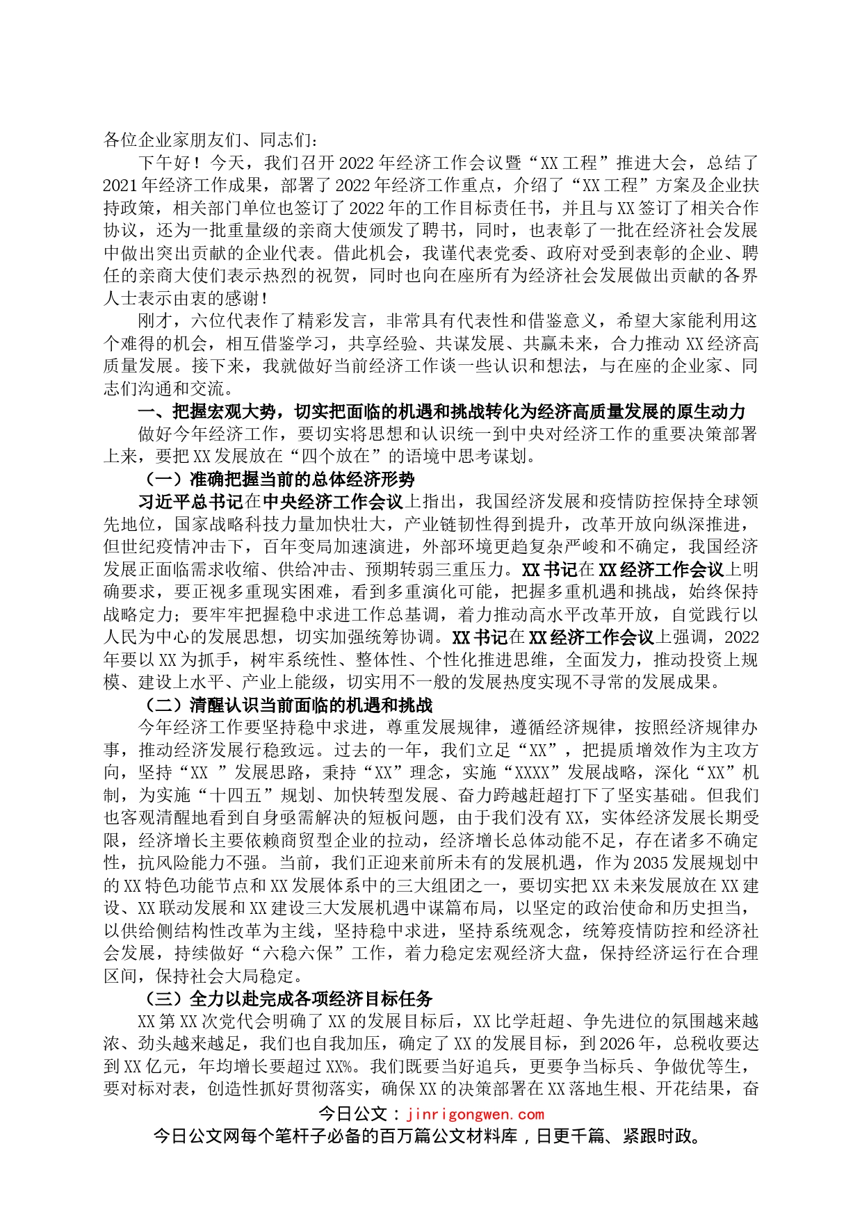 在2022年经济工作会议暨“XX工程”推进大会上的讲话_第1页