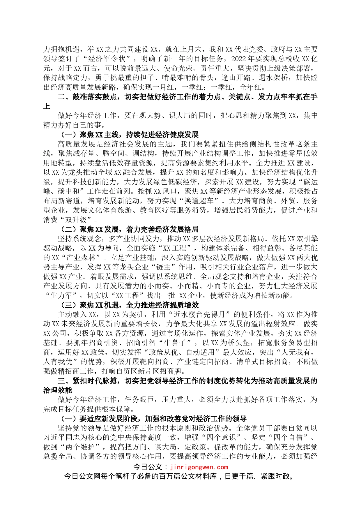 在2022年经济工作会议暨“XX工程”推进大会上的讲话_第2页