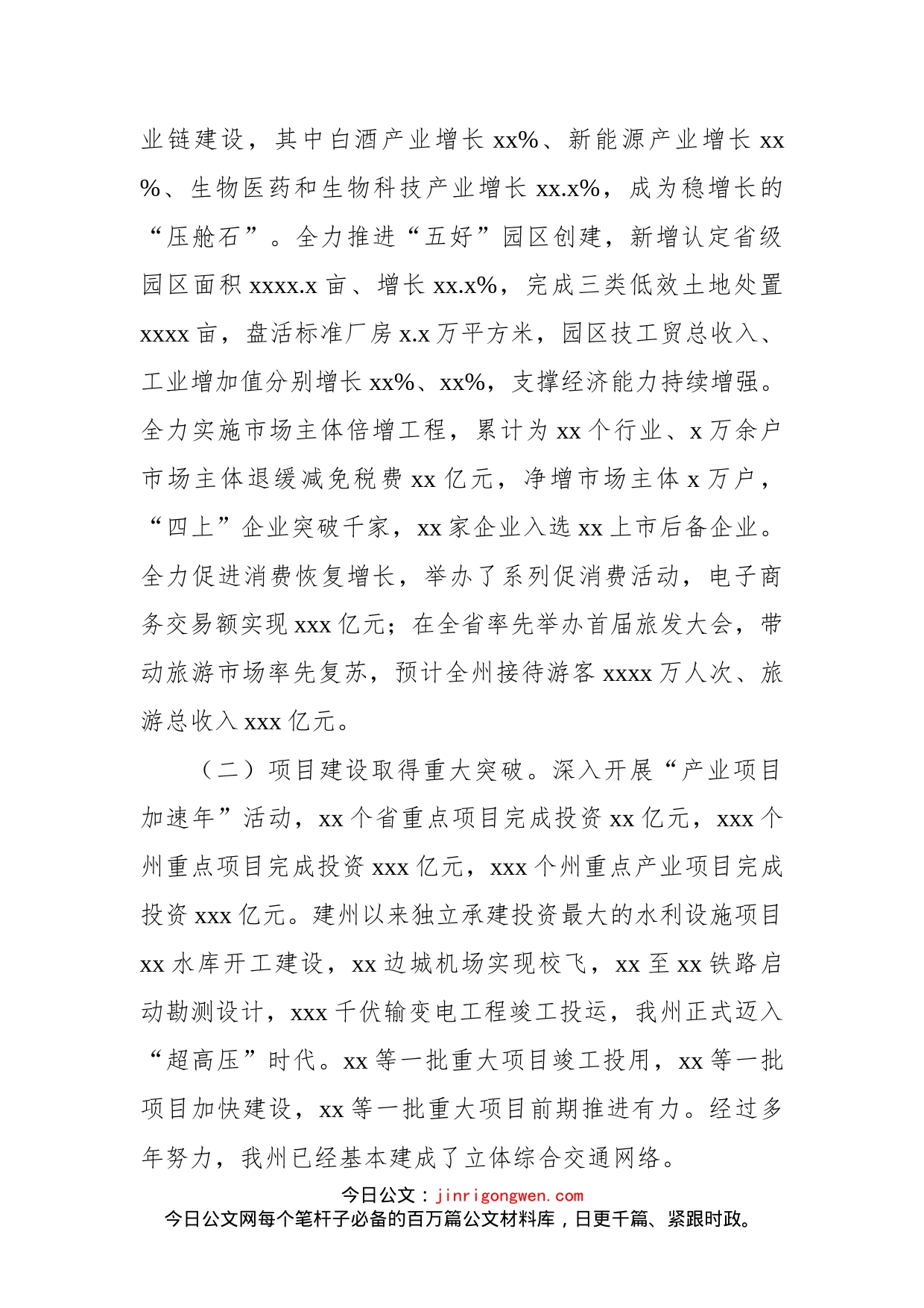在2022年经济工作总结会议上的讲话_第2页