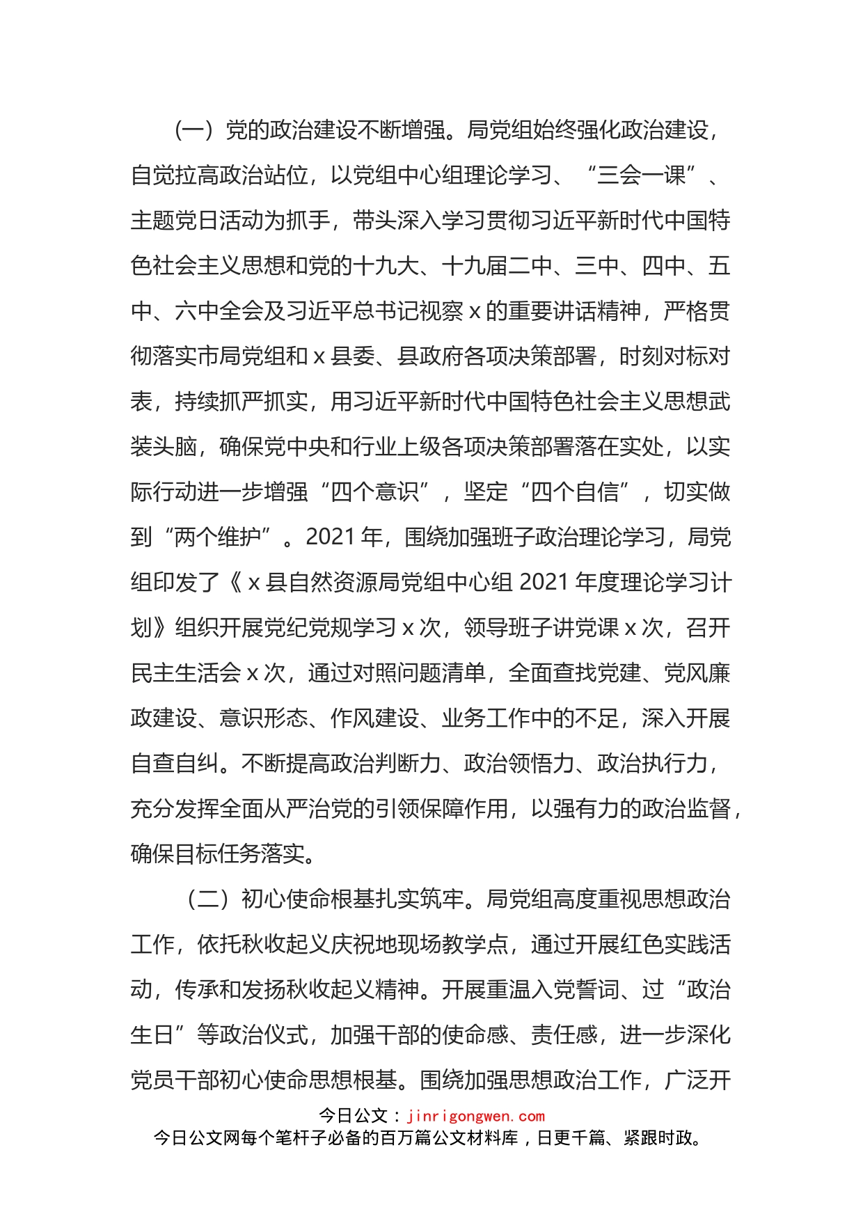 在2022年自然资源系统全面从严治党工作会议上的讲话_第2页