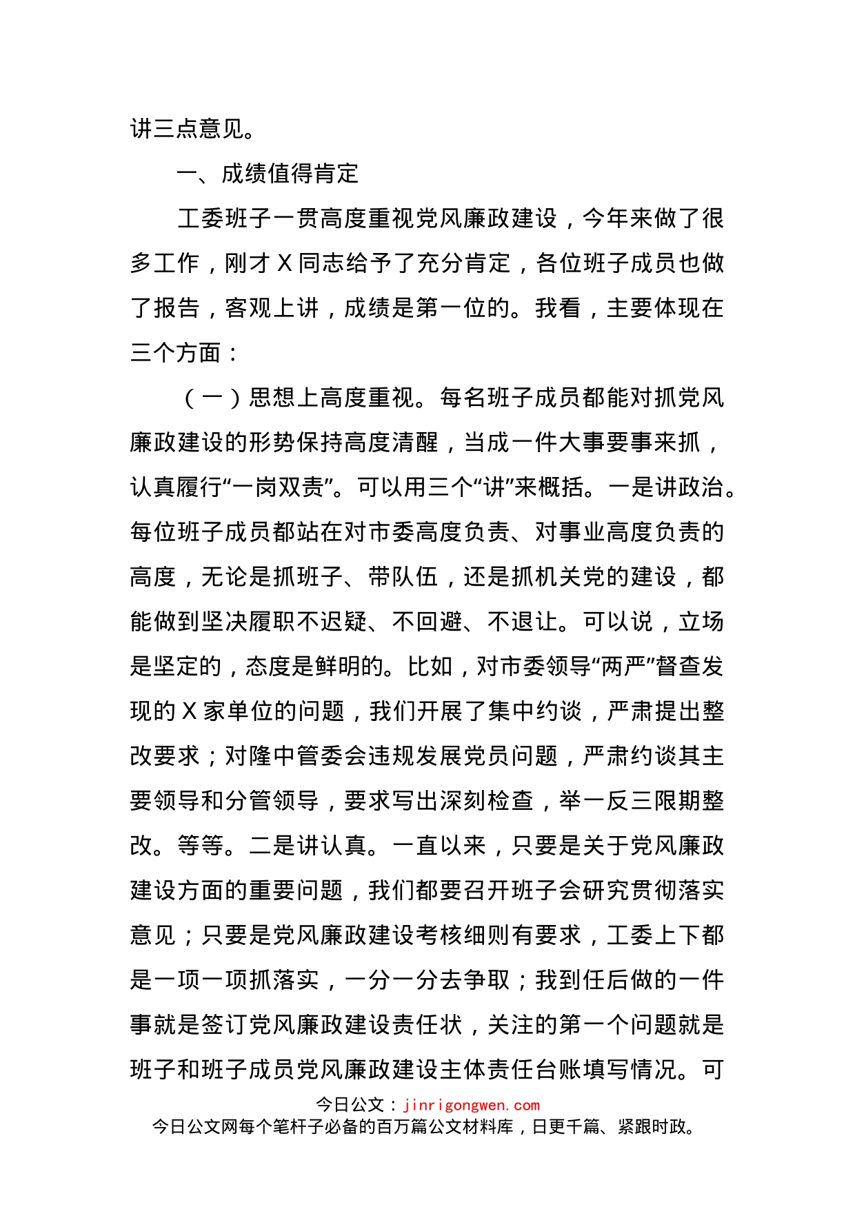 在市委市直机关工委党风廉政建设工作专题会议上的讲话_第2页