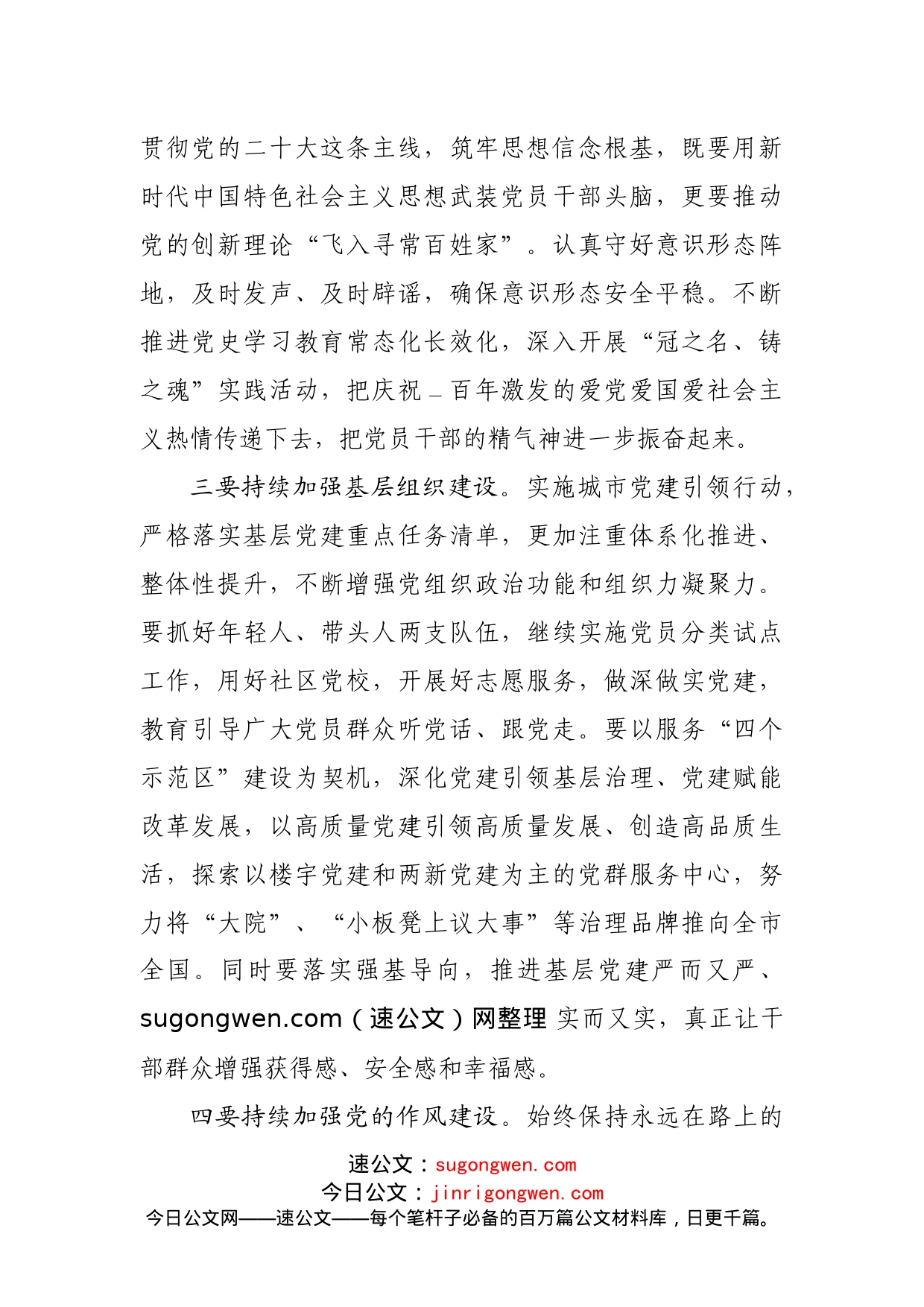 在2022年街道党建工作会上的讲话发言材料_第2页