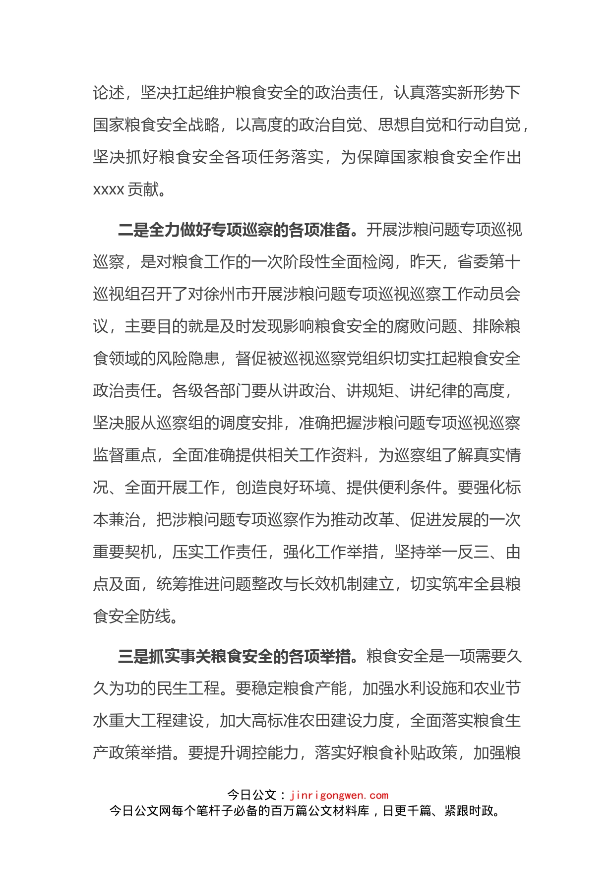 在市委常委会集中学习粮食安全巡察和人才工作讲话精神会议上的讲话_第2页