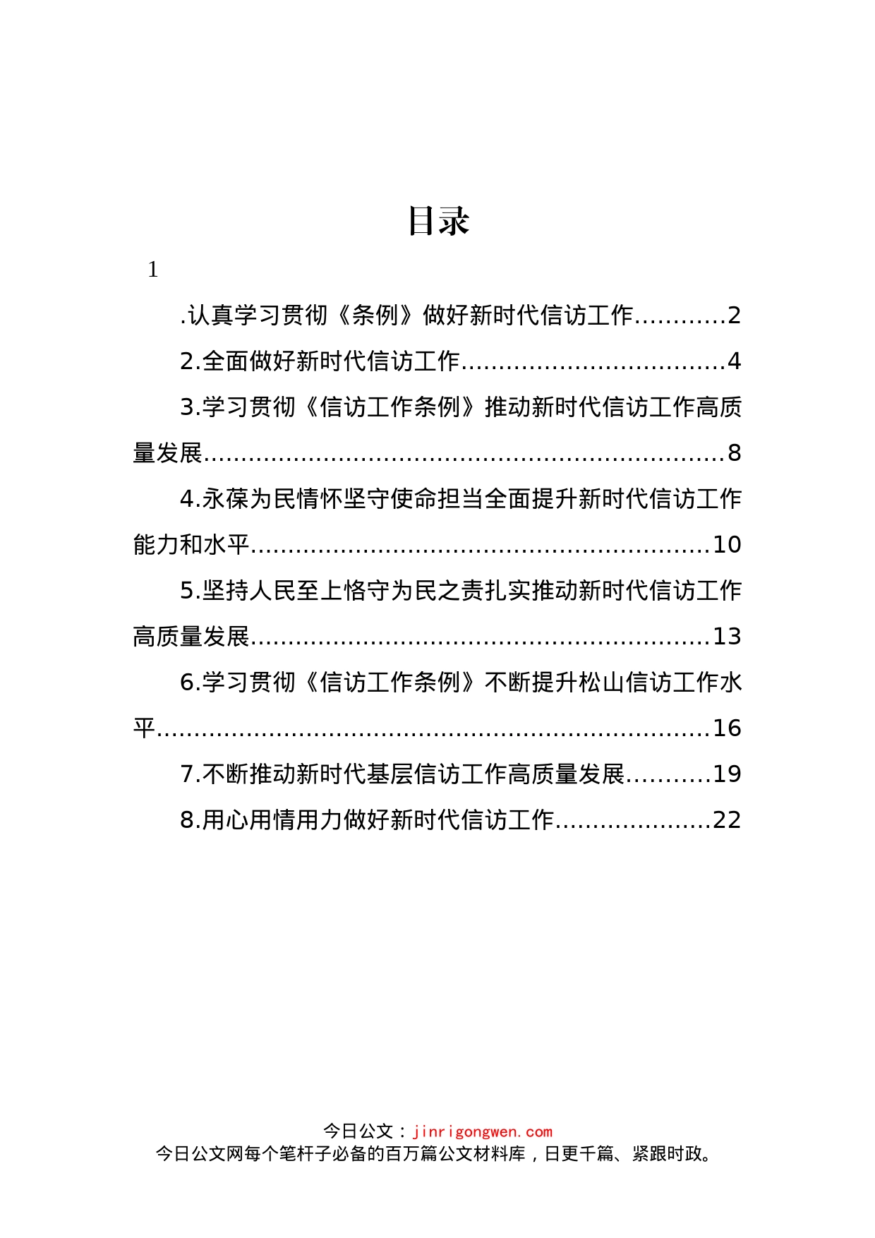 市委书记、区委书记学习贯彻《信访工作条例》心得体会汇编（8篇）_第1页