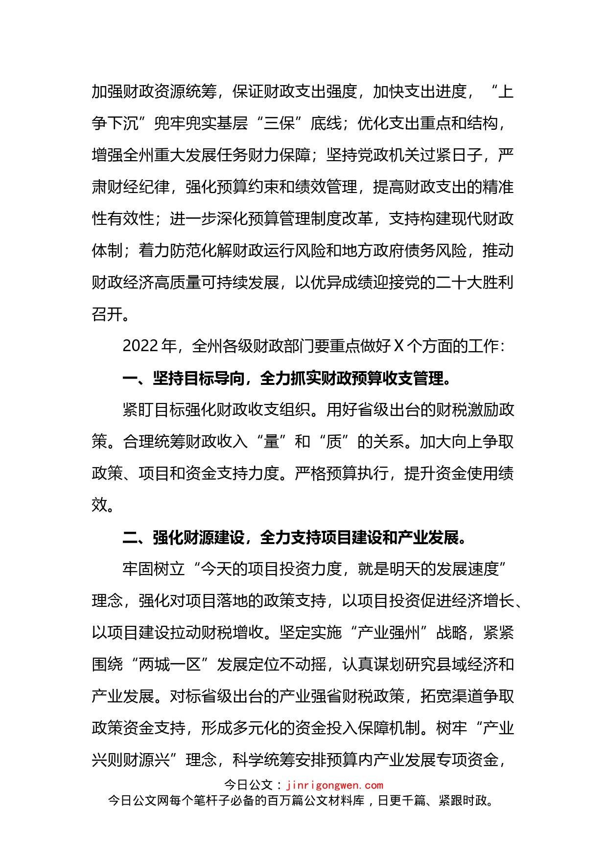 在2022年财政工作暨党风廉政建设工作会议上的讲话(1)_第2页