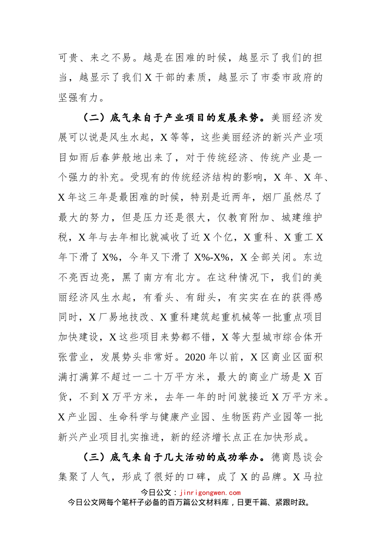 在市委年底前重点工作推进会上的讲话_第2页