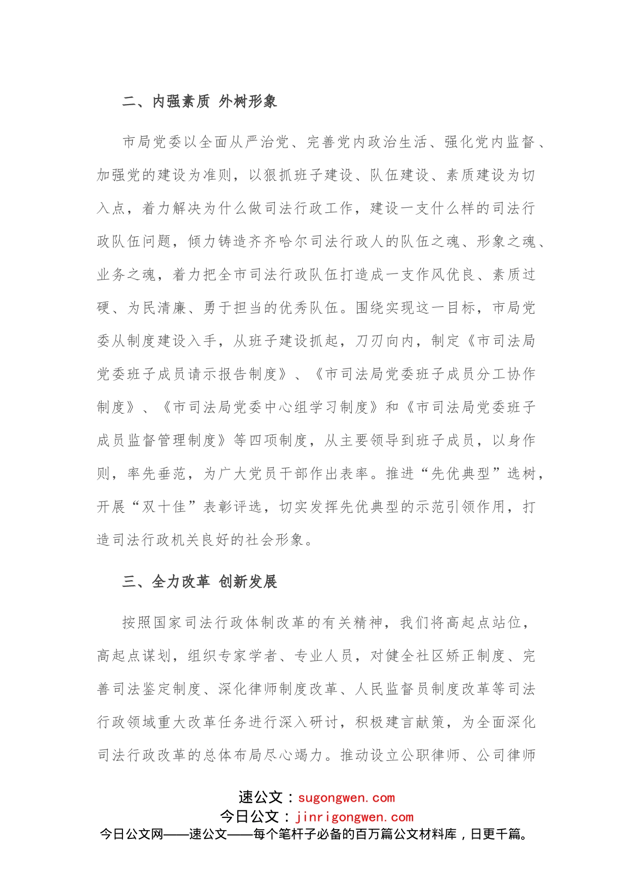 在市委政法工作会议上的表态发言_第2页