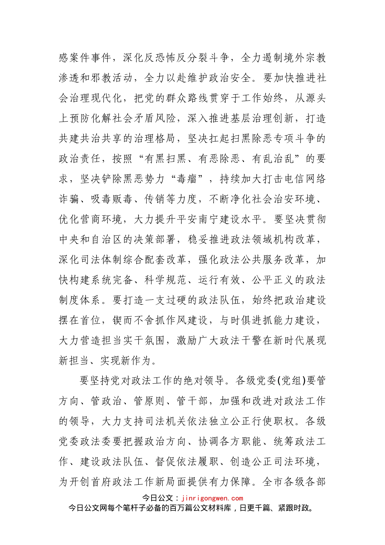 在市委政法工作会议上的讲话(1)_第2页