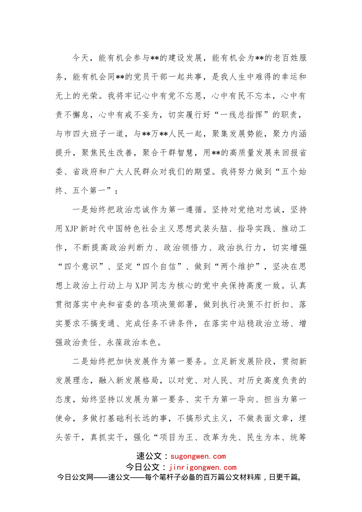 市委书记任前表态发言稿_第2页