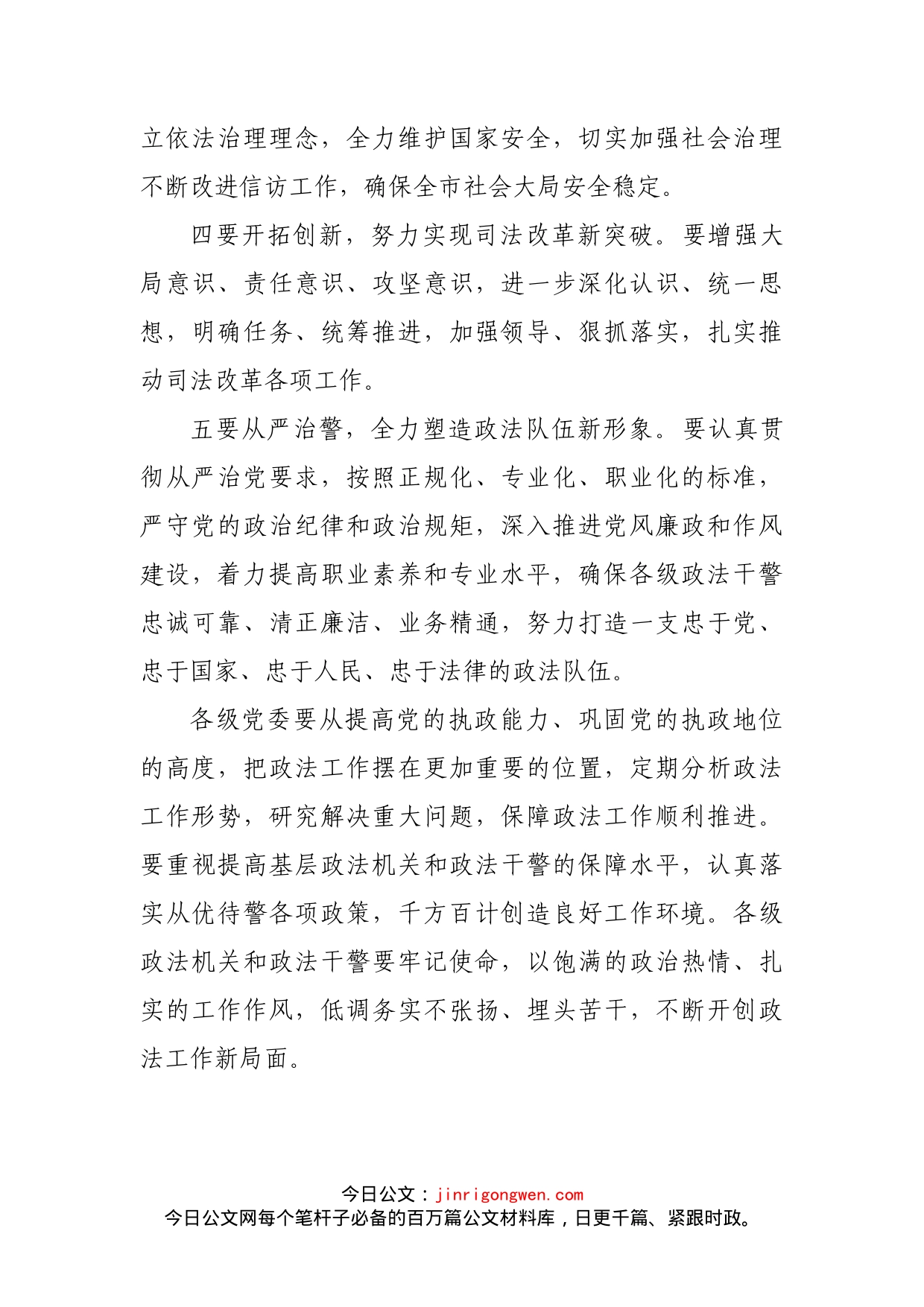 在市委政法工作会议上的讲话(2)_第2页