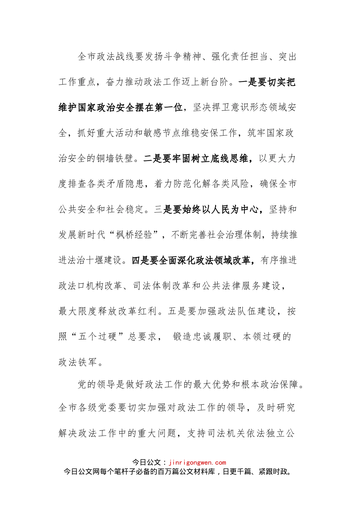 在市委政法工作会议上的讲话(3)_第2页
