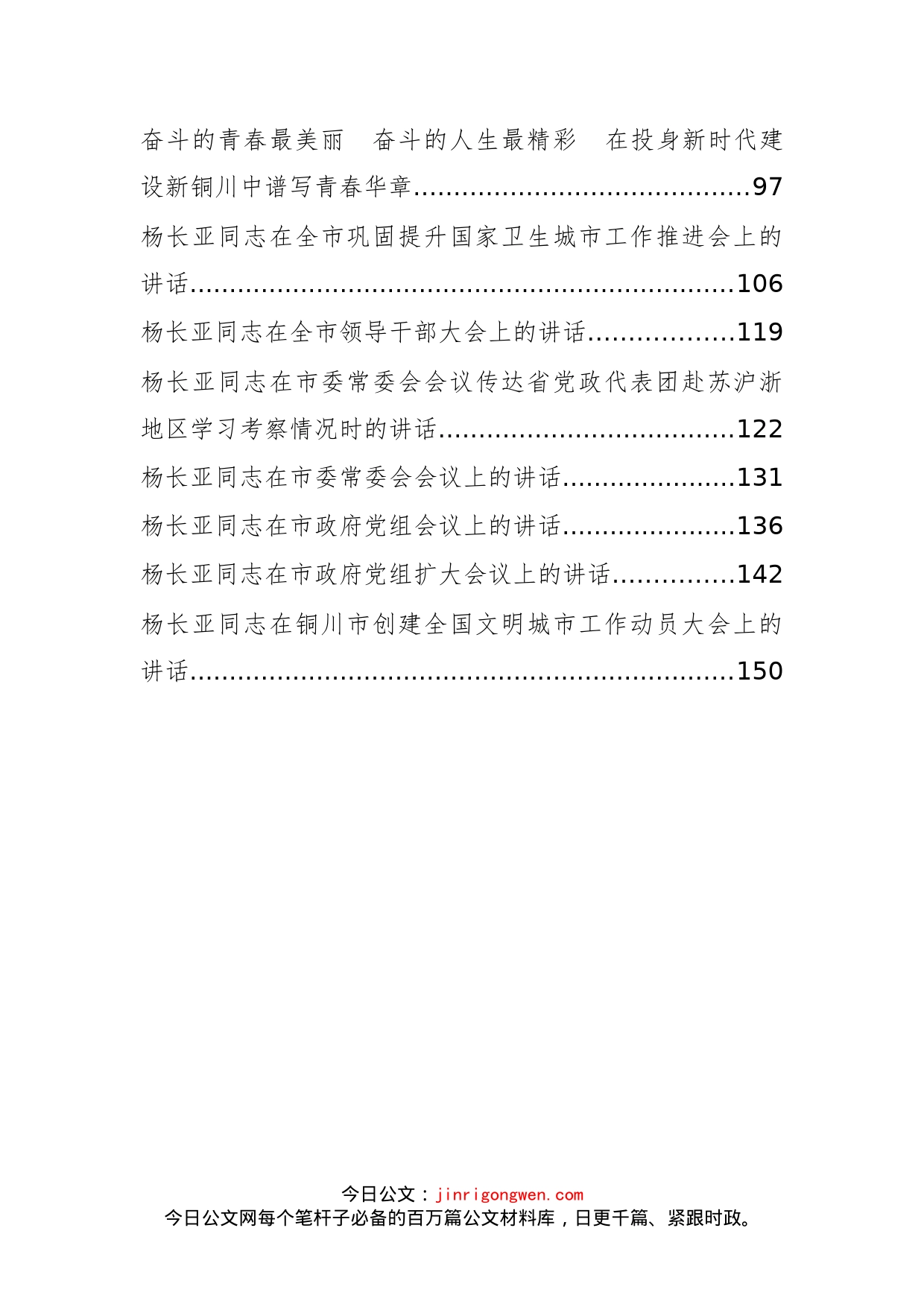 市委书记公开讲话汇编（21篇）_第2页