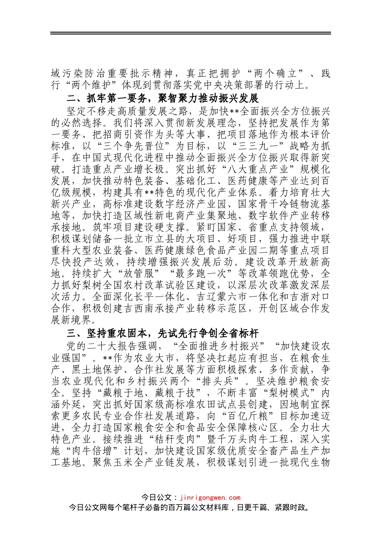 在市委理论中心组专题研讨会上的发言_第2页