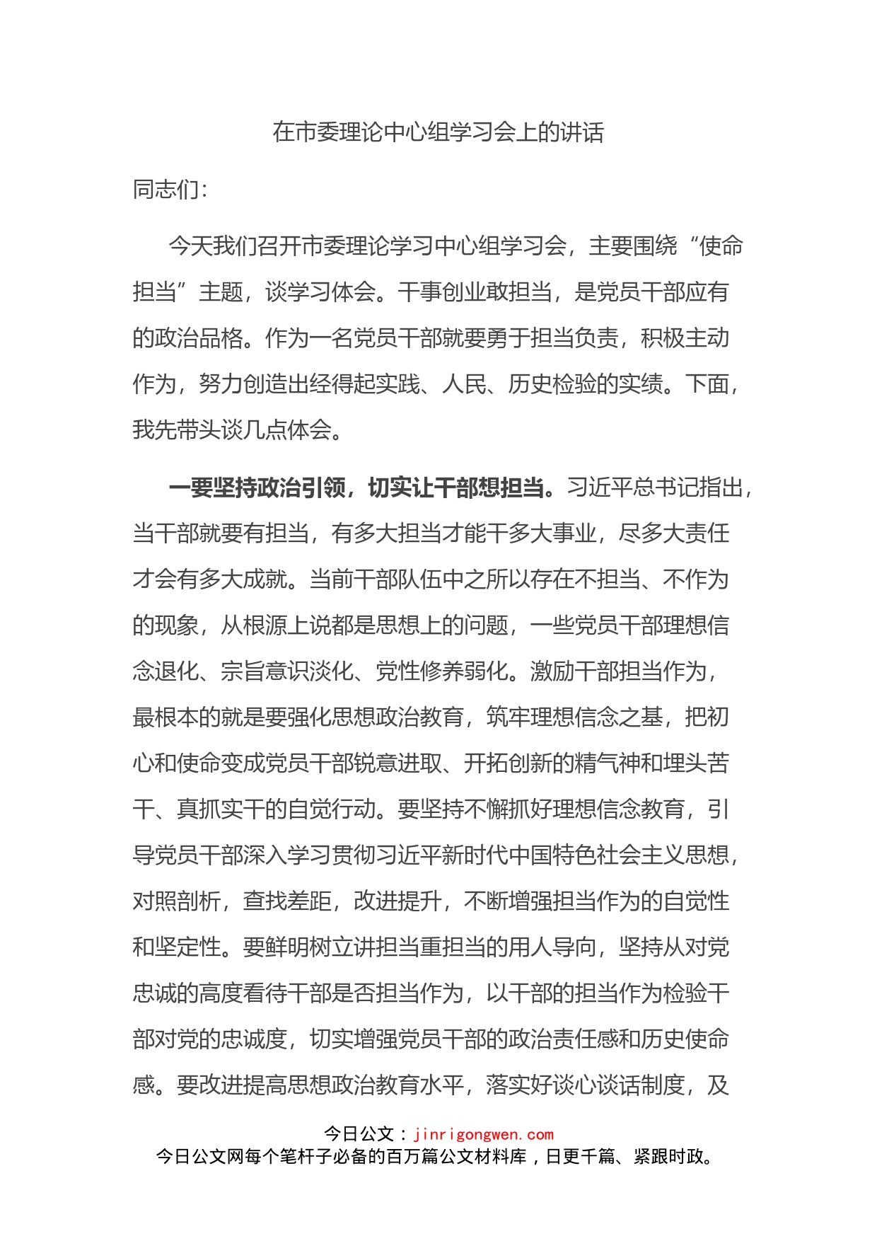 在市委理论中心组学习会上的讲话_第2页