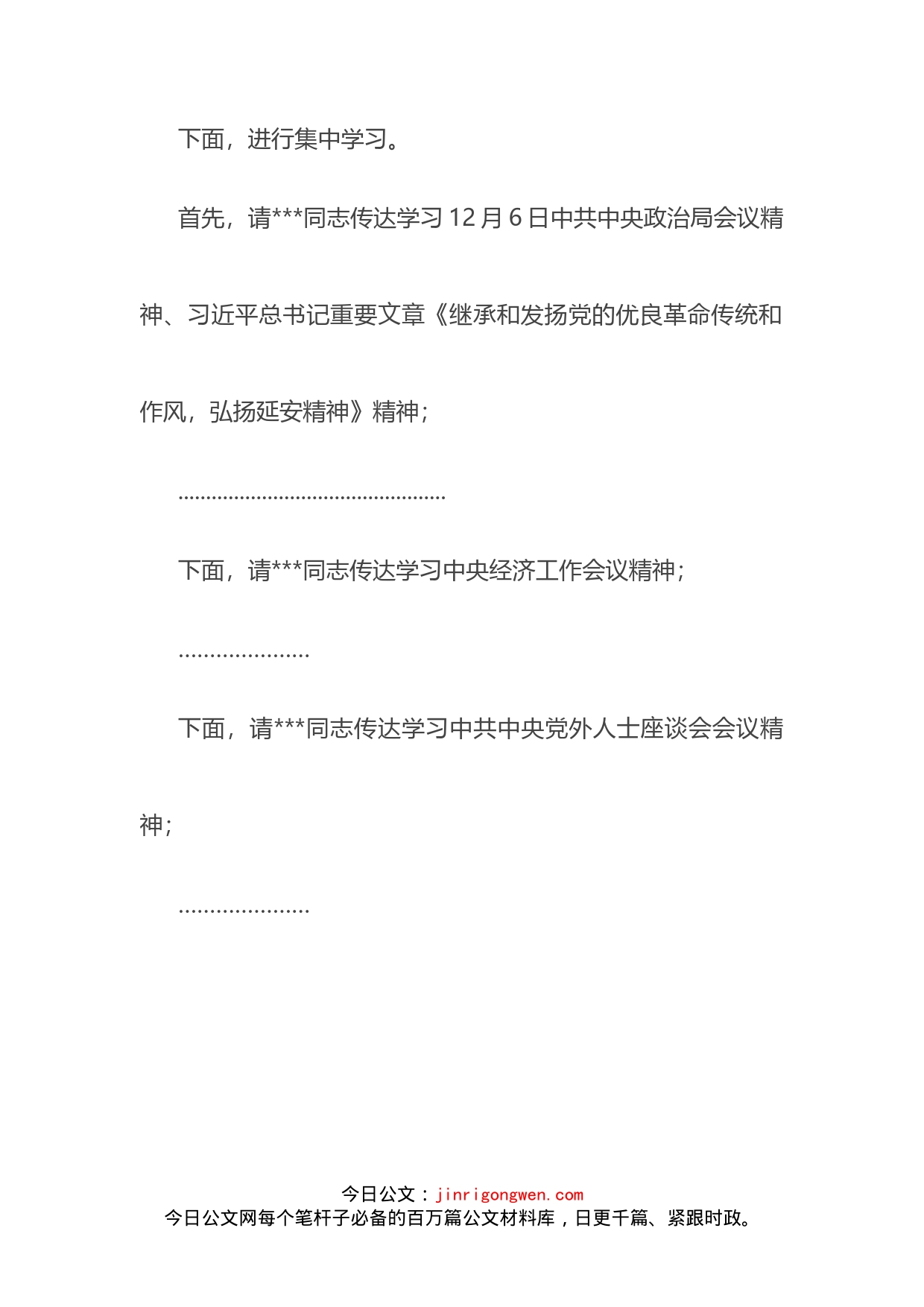 在市委理论学习中心组专题学习中央经济工作会议上的主持讲话_第2页