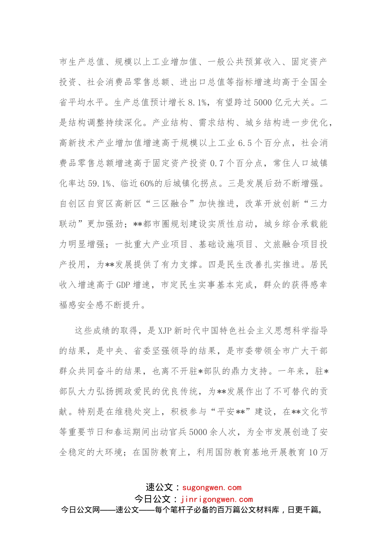 市委书记在2022年全市双拥工作座谈会上的讲话_第2页