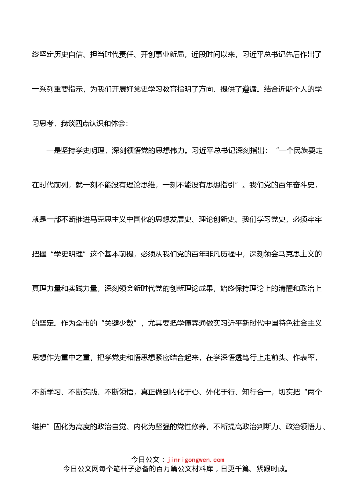 在市委理论学习中心组学习会上的主持词和总结讲话_第2页