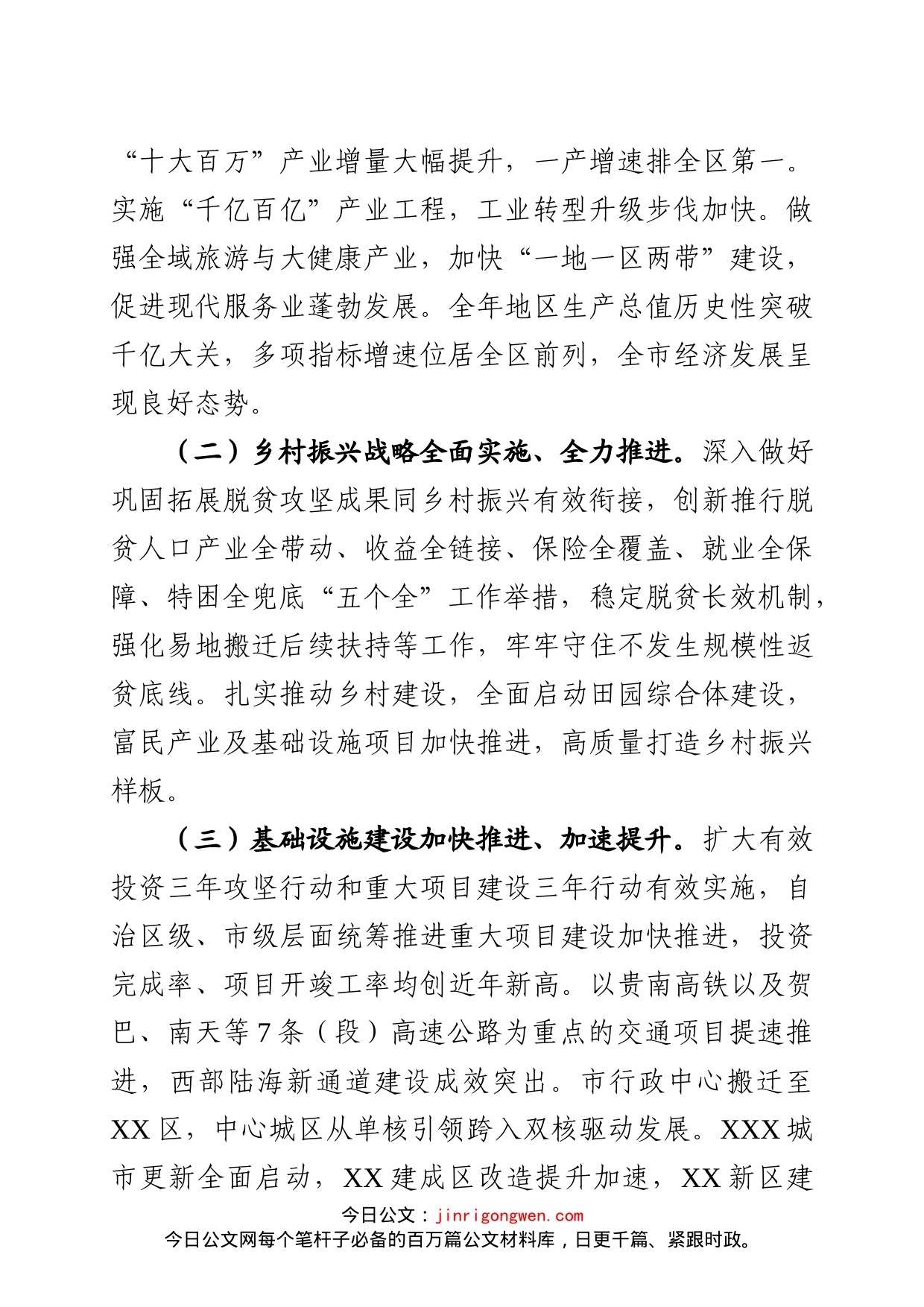 市委书记在2022年全市经济工作会议上的讲话_第2页