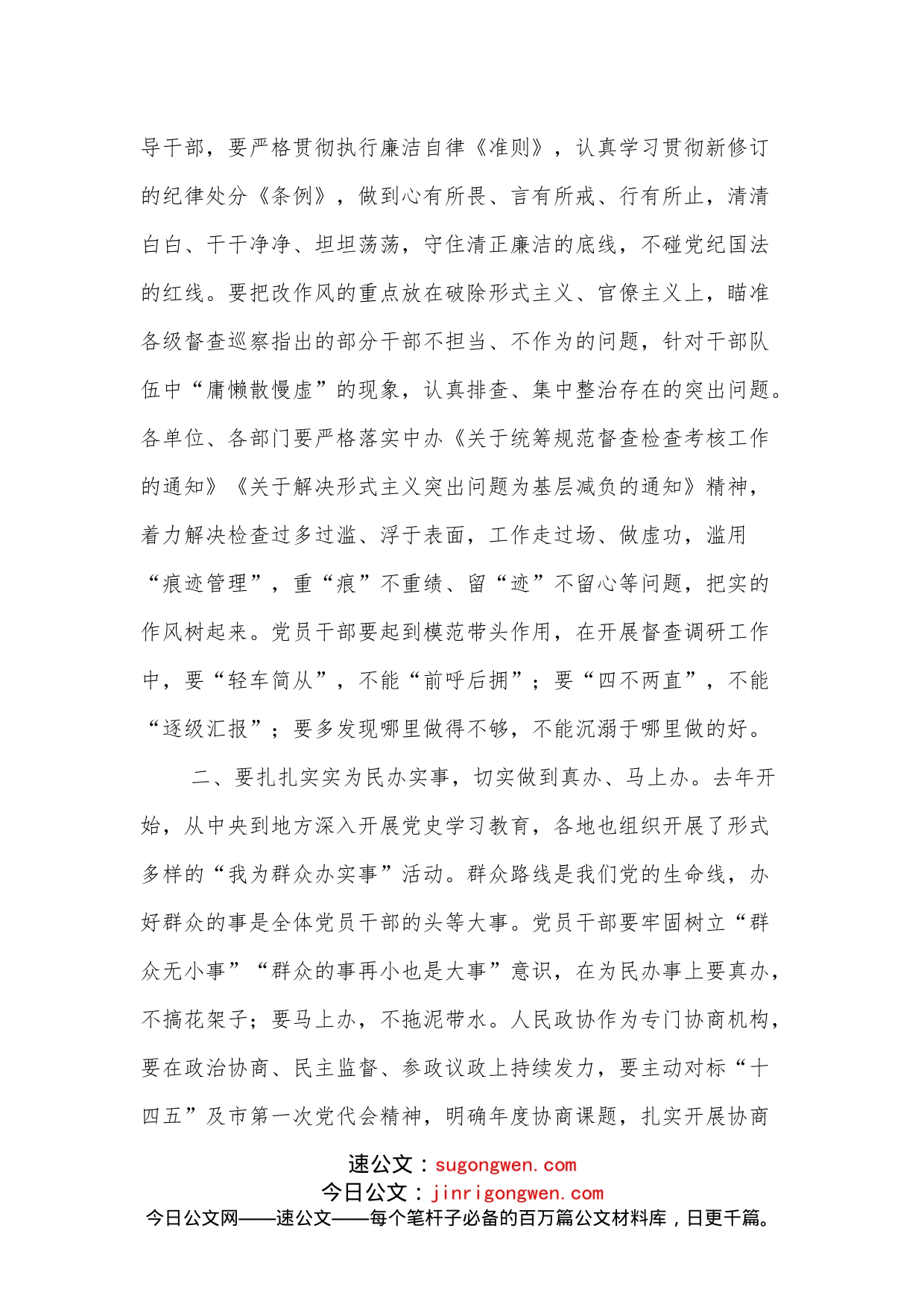 在市委理论学习中心组学习研讨会上发言材料（一改两为）_第2页