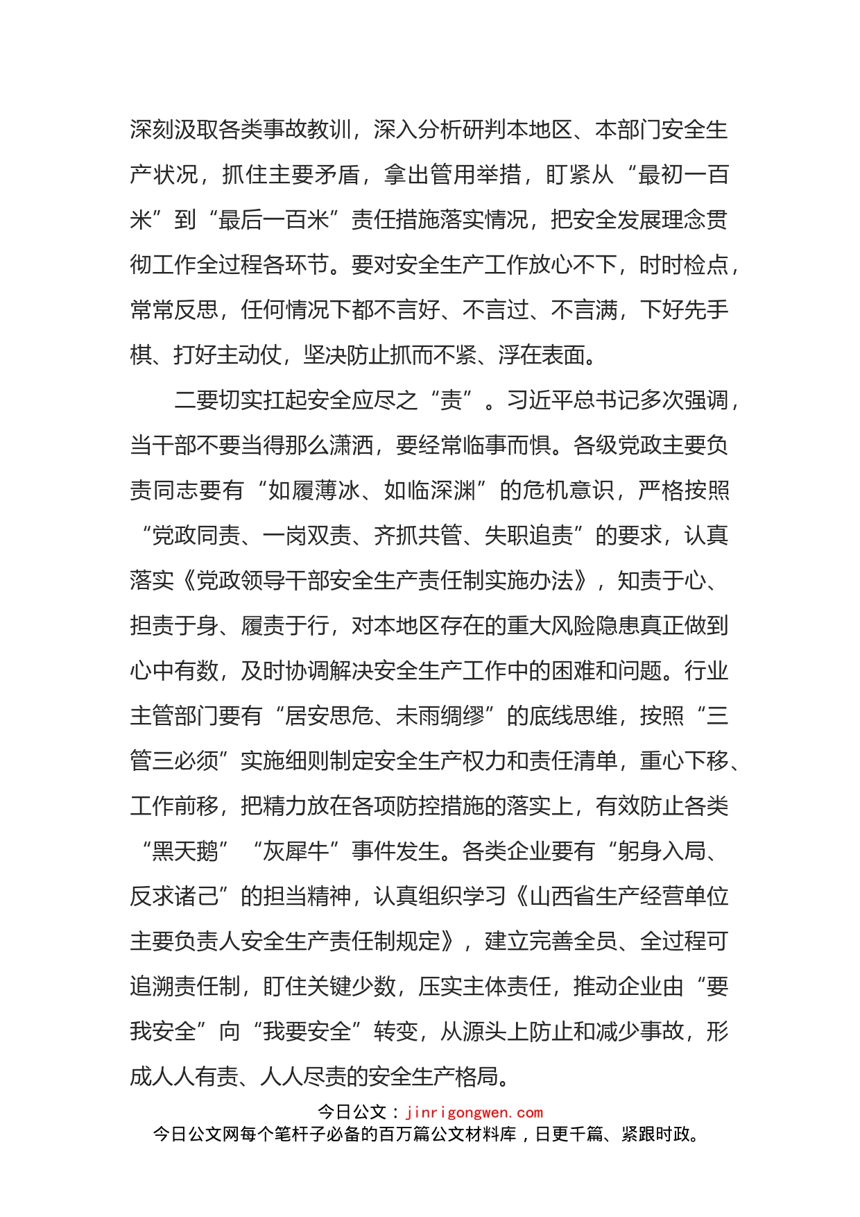 市委书记在2022年安全生产月会议上的讲话_第2页