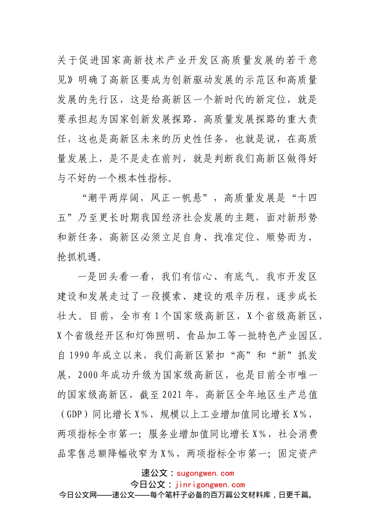 在2022年高质量发展大会上的讲话_第2页