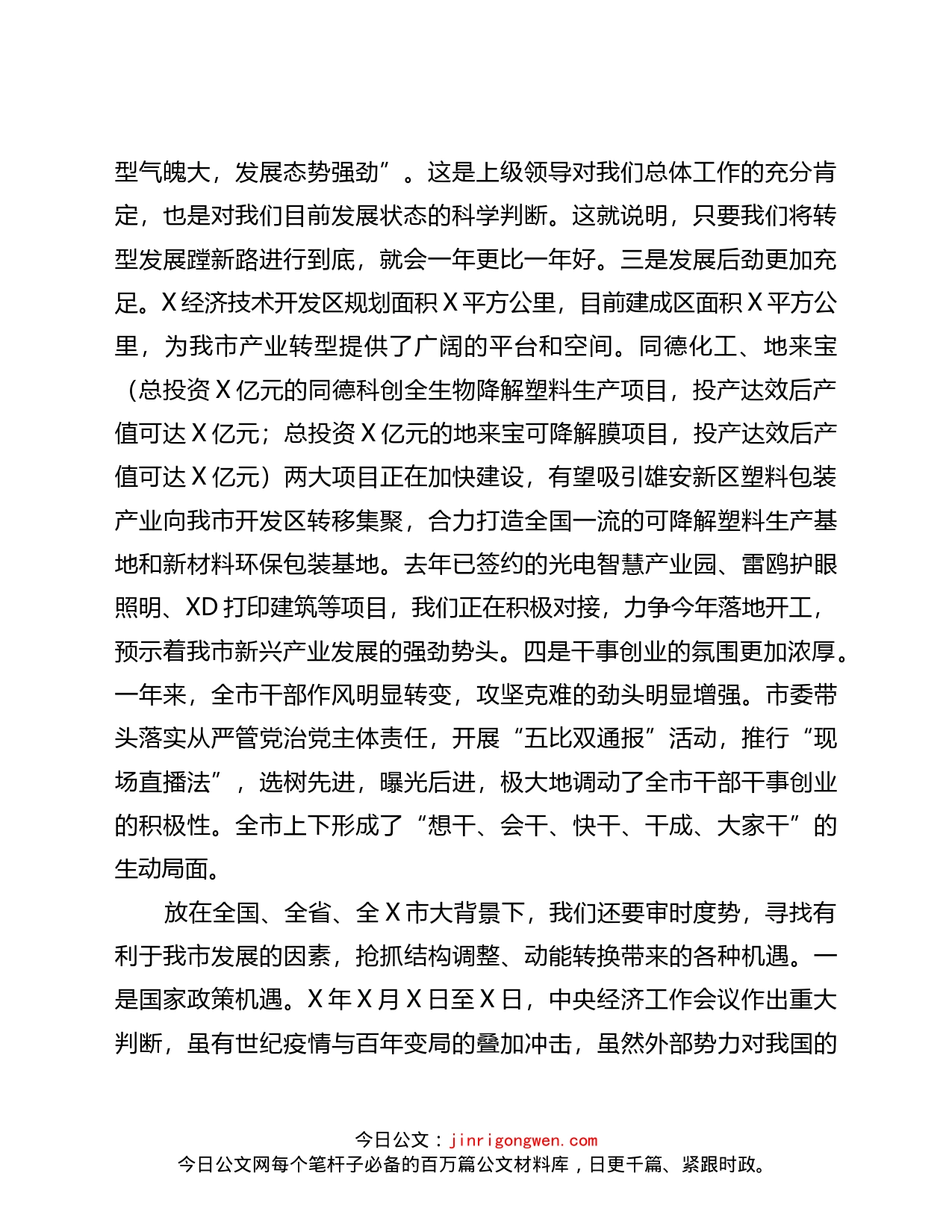 市委书记在2022年市委会暨经济工作会议上的讲话_第2页