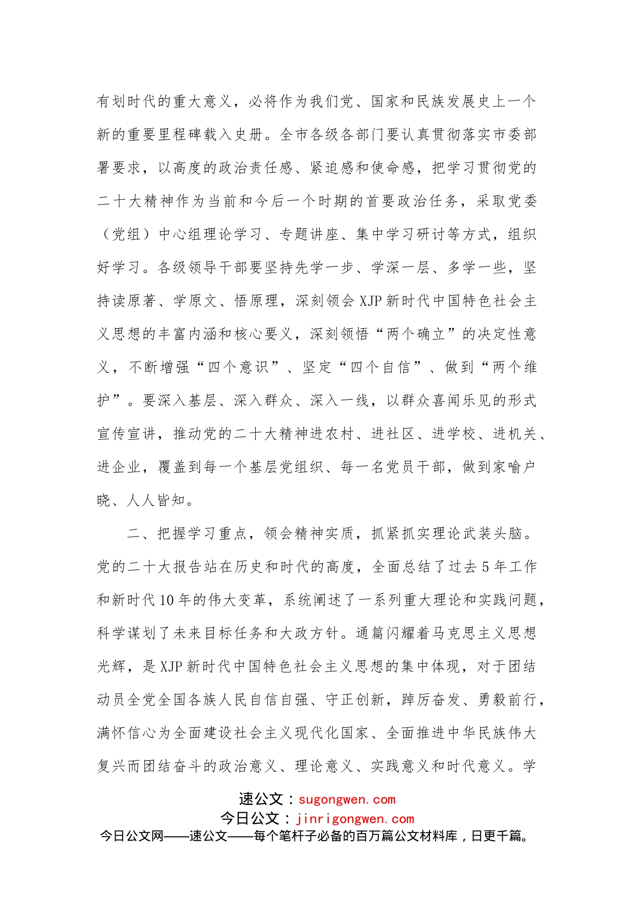 在市委研讨班结业仪式上的讲话_第2页