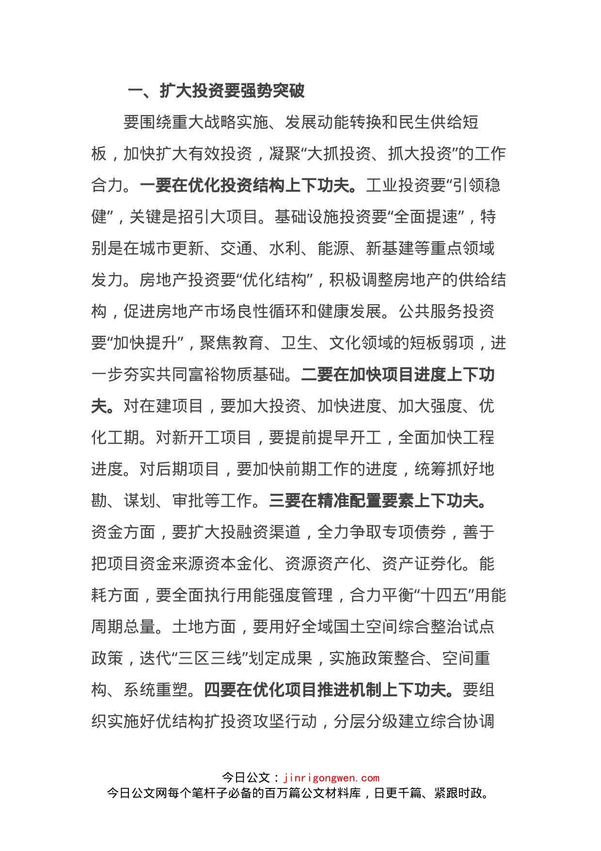 市委书记在2022年市委经济工作会议上的讲话(1)_第2页