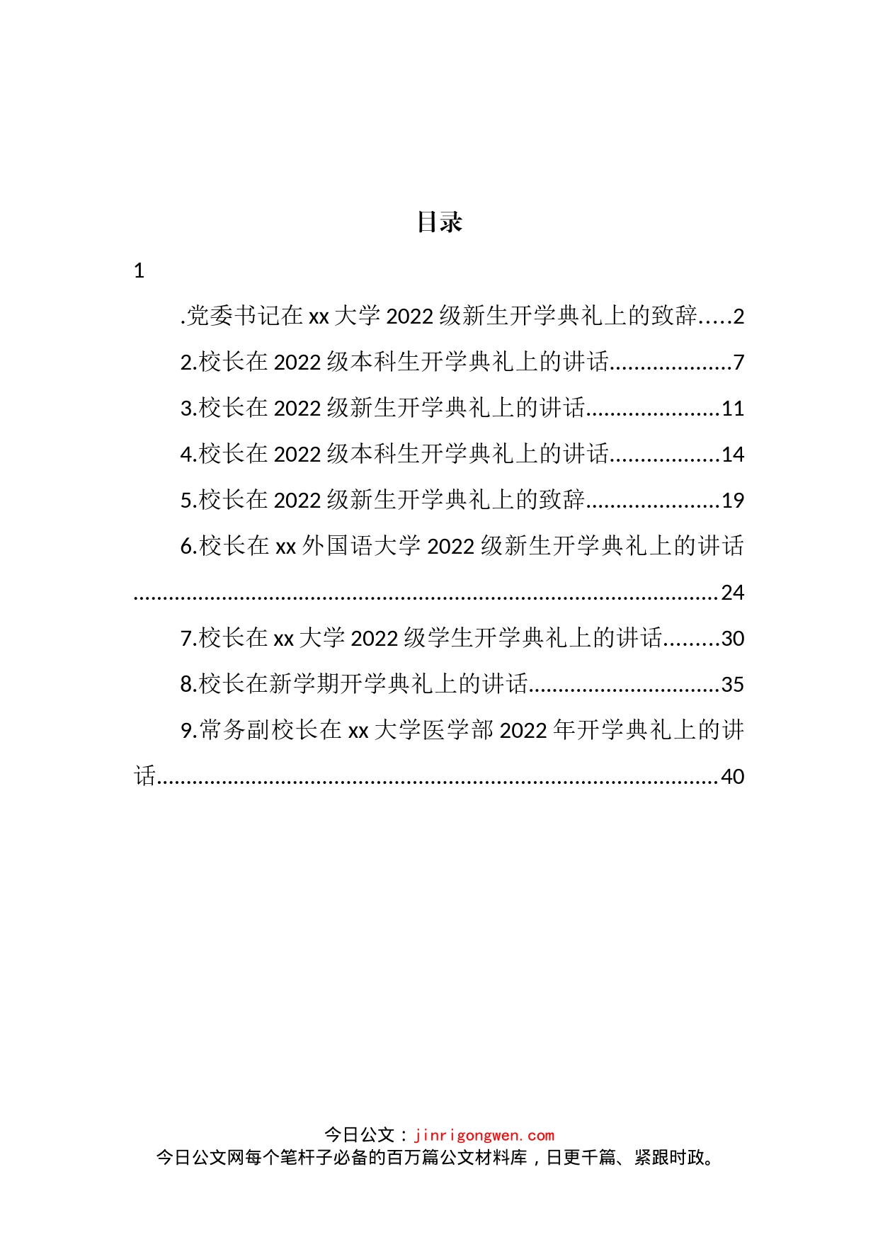 在2022级本科生开学典礼上的讲话汇编（10篇）_第2页