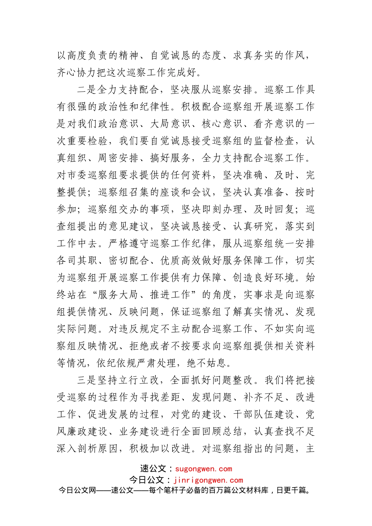 在市委第X巡察组巡察某镇工作动员会上的表态发言_第2页