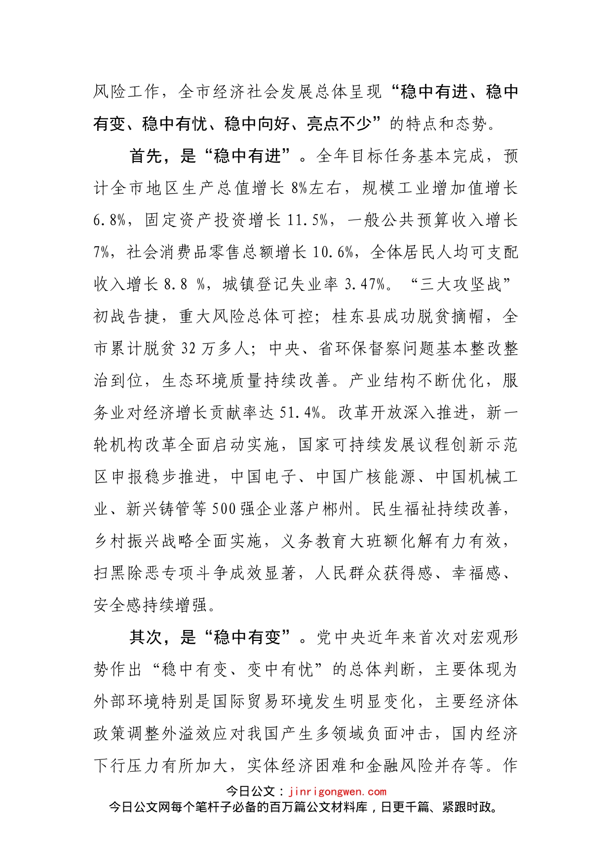 在市委经济工作会议上的讲话(1)_第2页