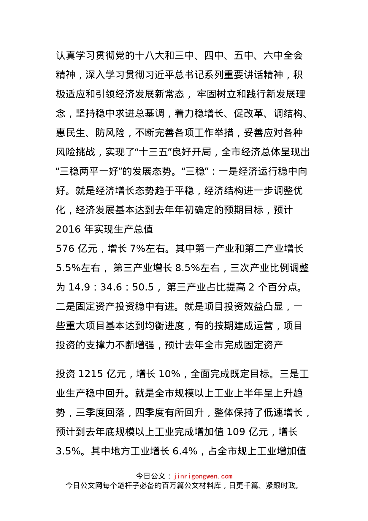 在市委经济工作会议上的讲话_第2页