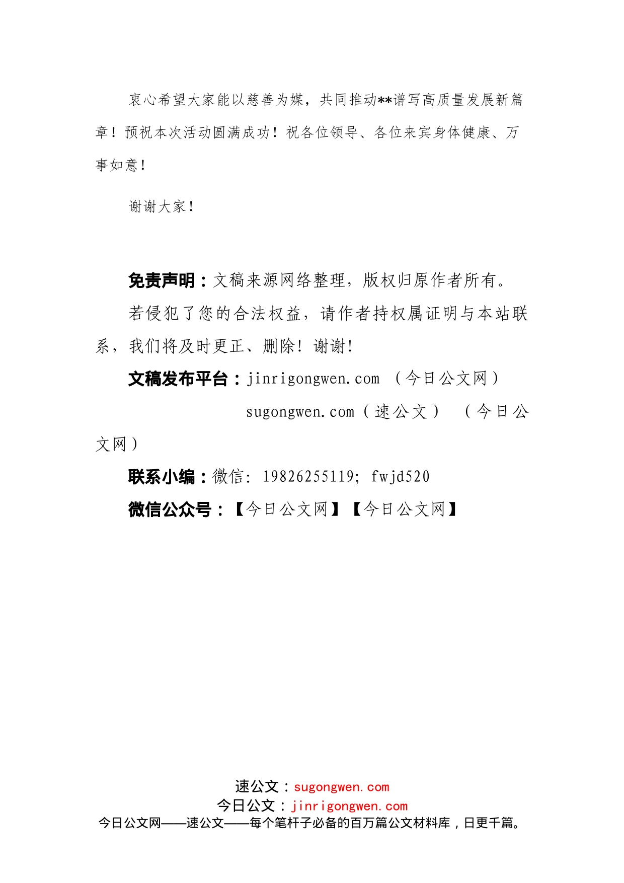 市委书记在“慈善书画进”活动上的致辞_第2页