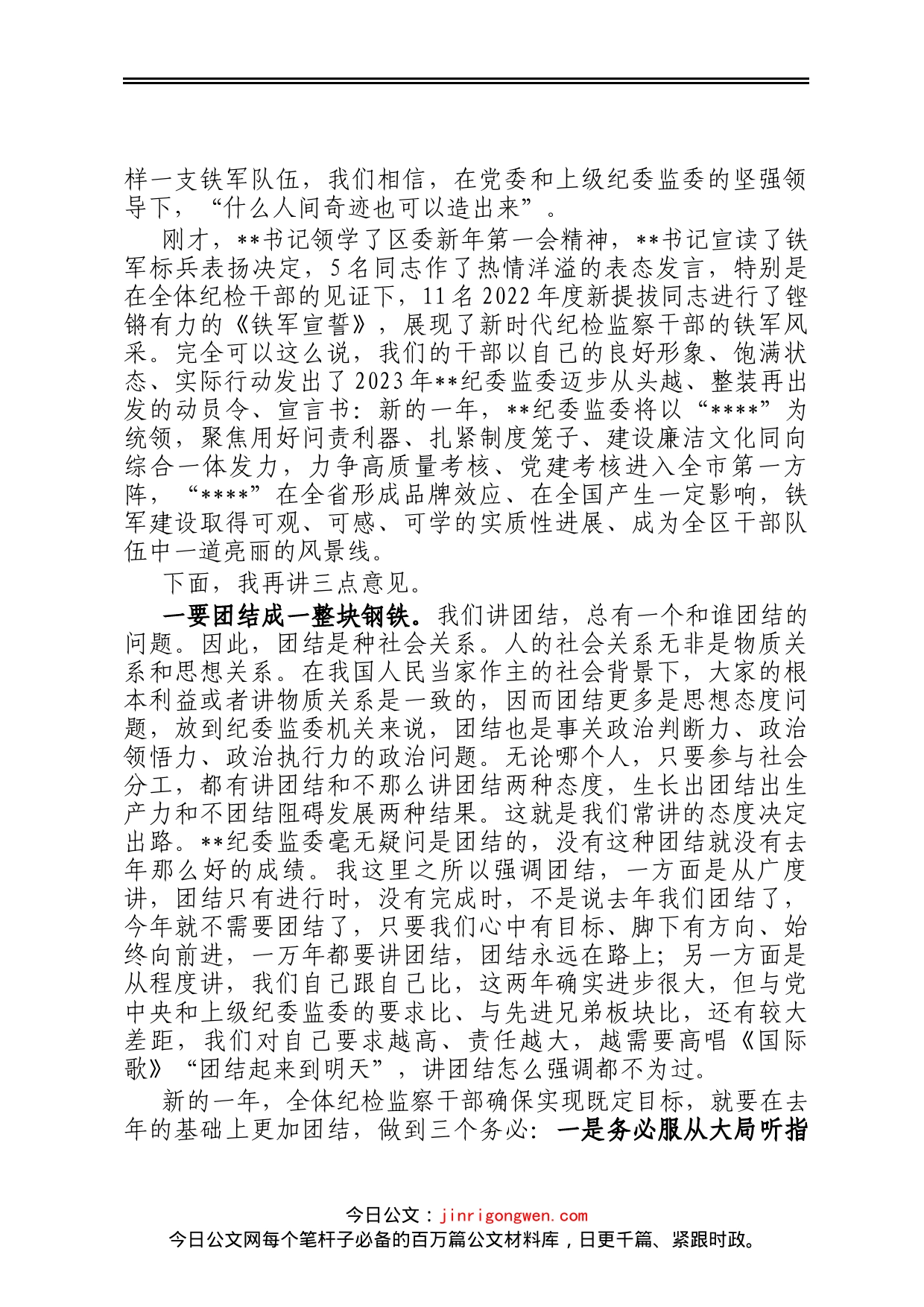 在2023年全区纪检监察工作高质量发展推进会上的讲话_第2页