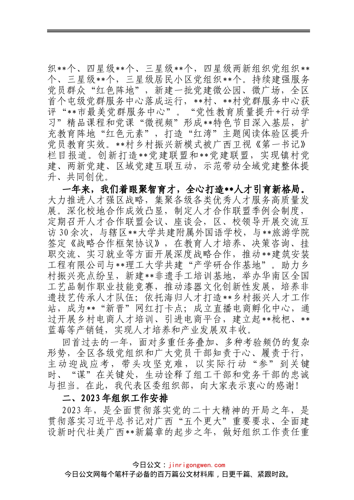 在2023年全区组织工作会议上的讲话_第2页