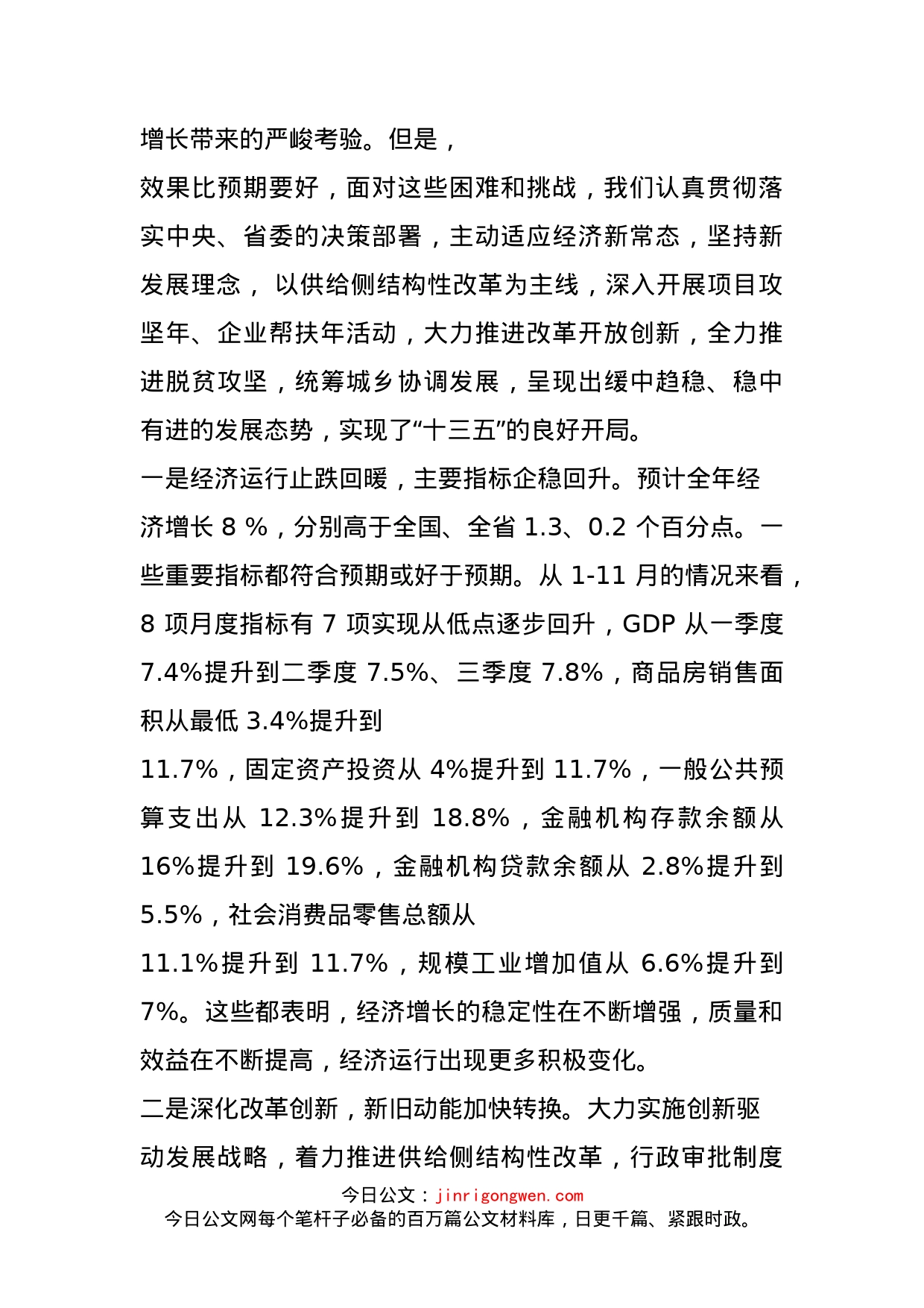 在市委经济工作务虚会上的讲话_第2页