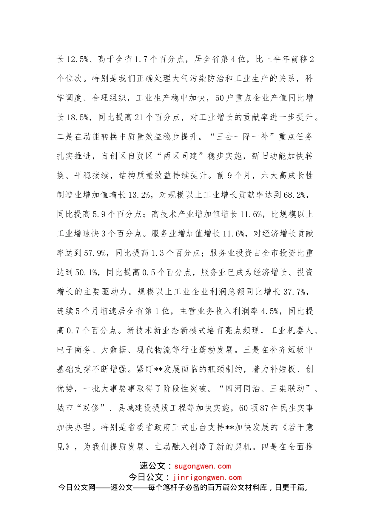 市委书记在三季度重点工作推进会上的讲话_第2页