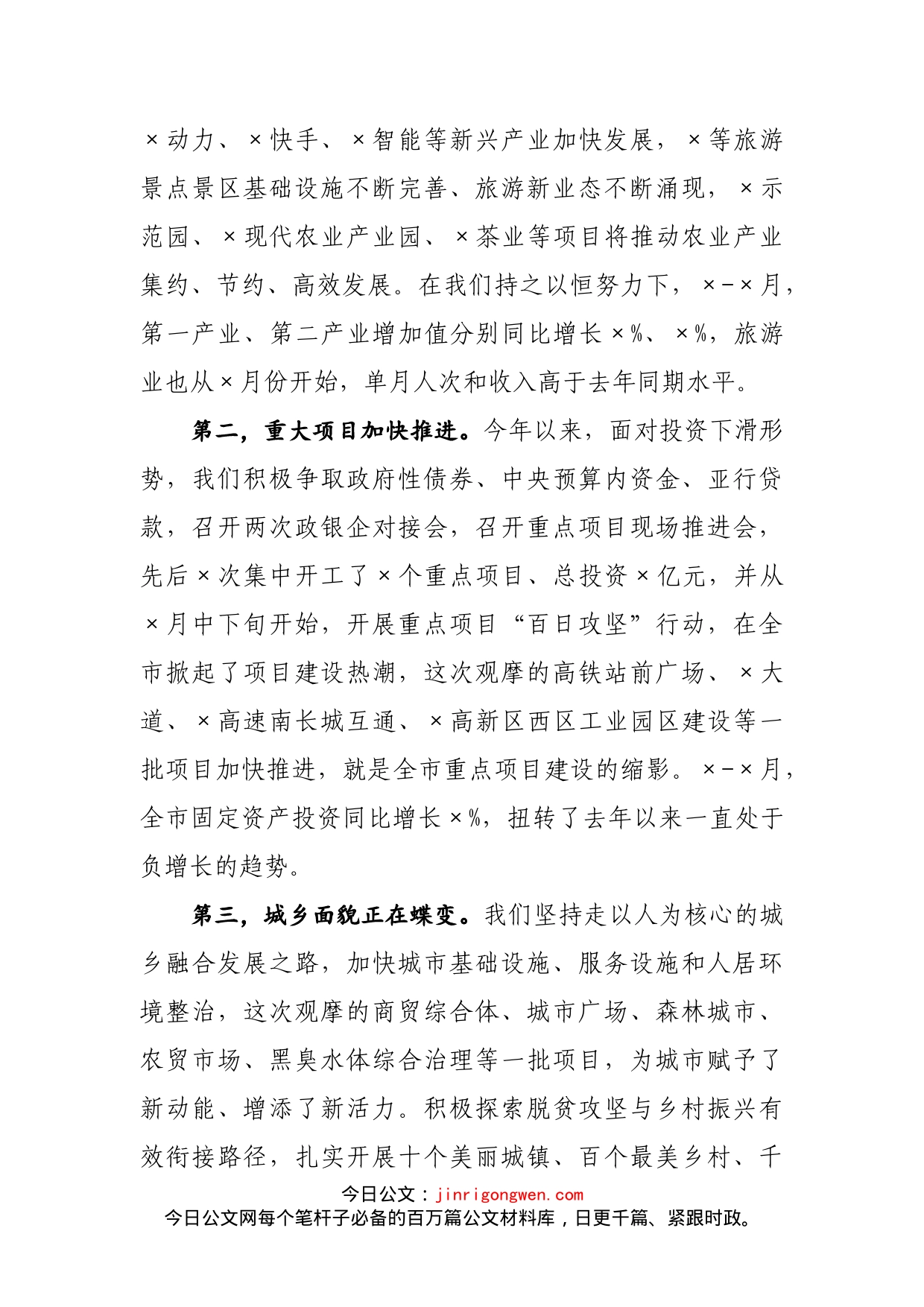 在市委经济工作调度推进会议上的讲话_第2页