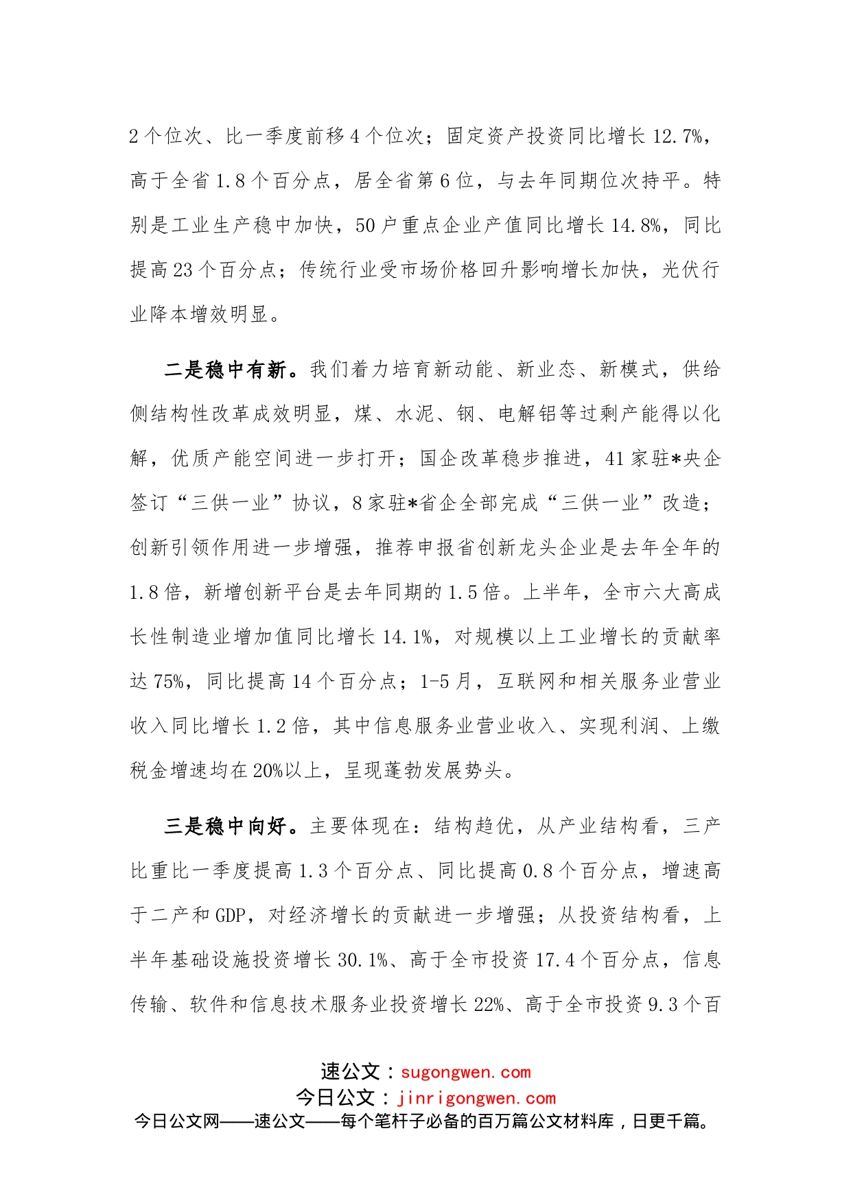 市委书记在上半年全市重点工作推进会上的讲话_第2页