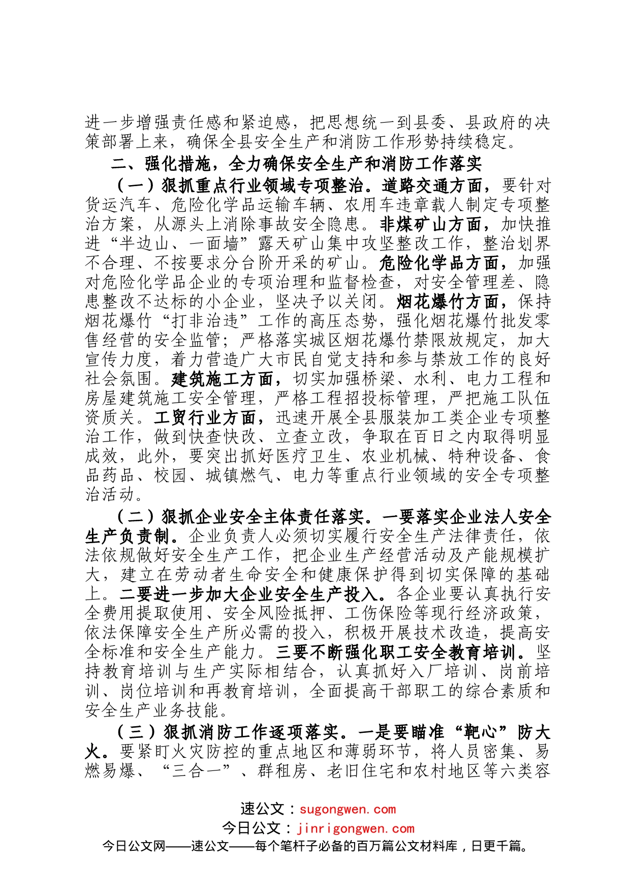 在2023年全县安全生产和消防工作暨第一季度防范重特大安全事故会议上的讲话_第2页