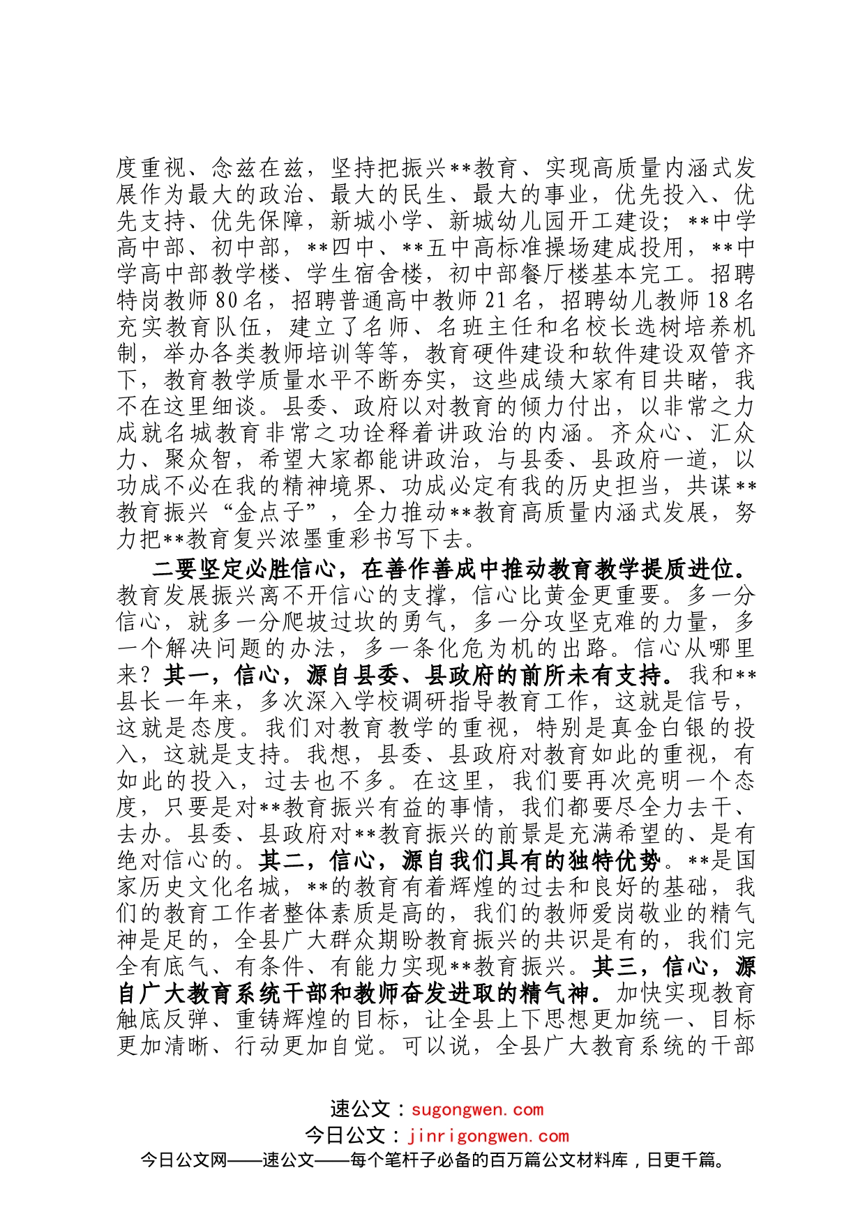 在2023年全县教育工作推进会上的讲话_第2页
