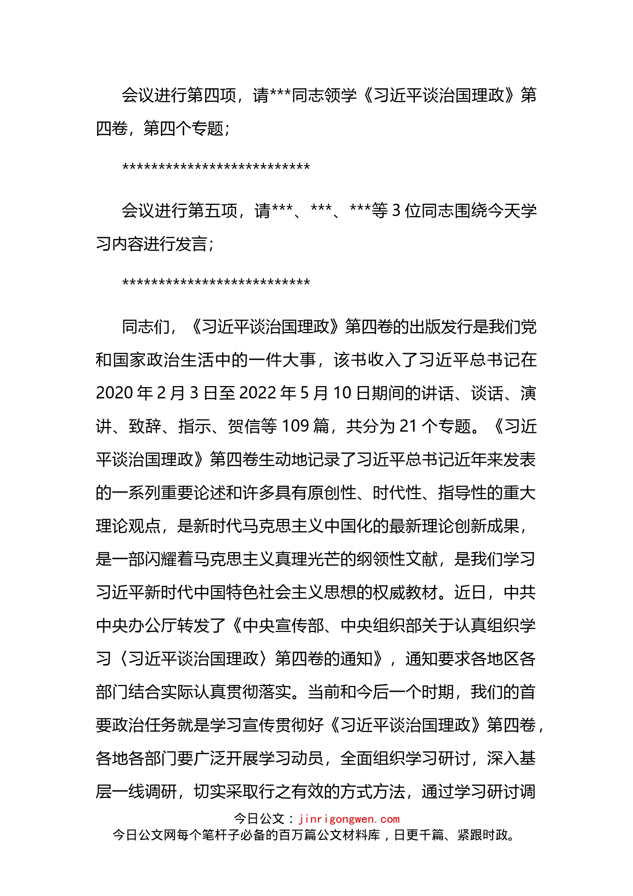 市委书记在中心组学习《习近平谈治国理政》第四卷专题会上的主持讲话_第2页