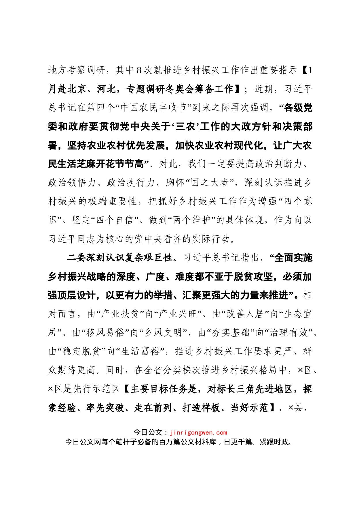 市委书记在乡村振兴工作推进会上的讲话_第2页