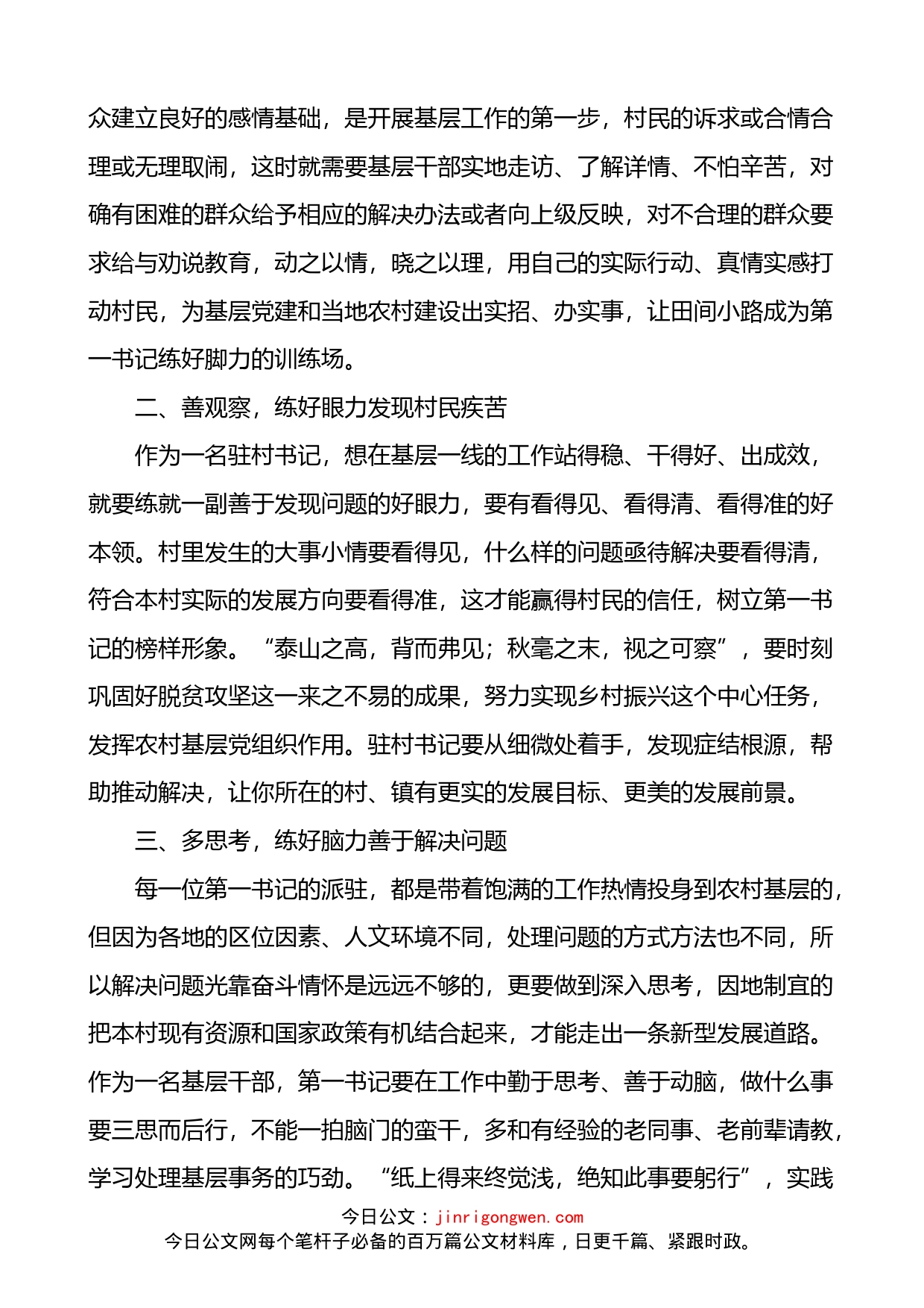 在市委选派干部到基层任职工作座谈会上的讲话_第2页