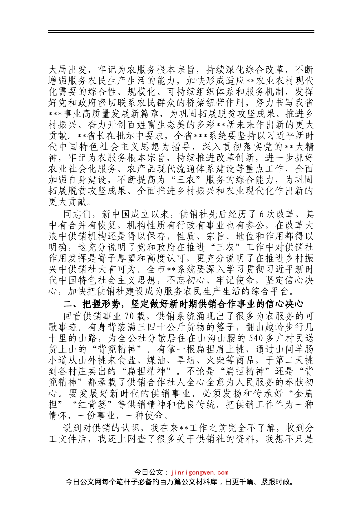 在2023年全市供销合作工作会议上的讲话_第2页